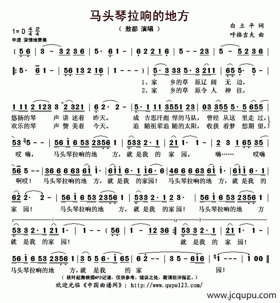 马头琴拉响的地方简谱