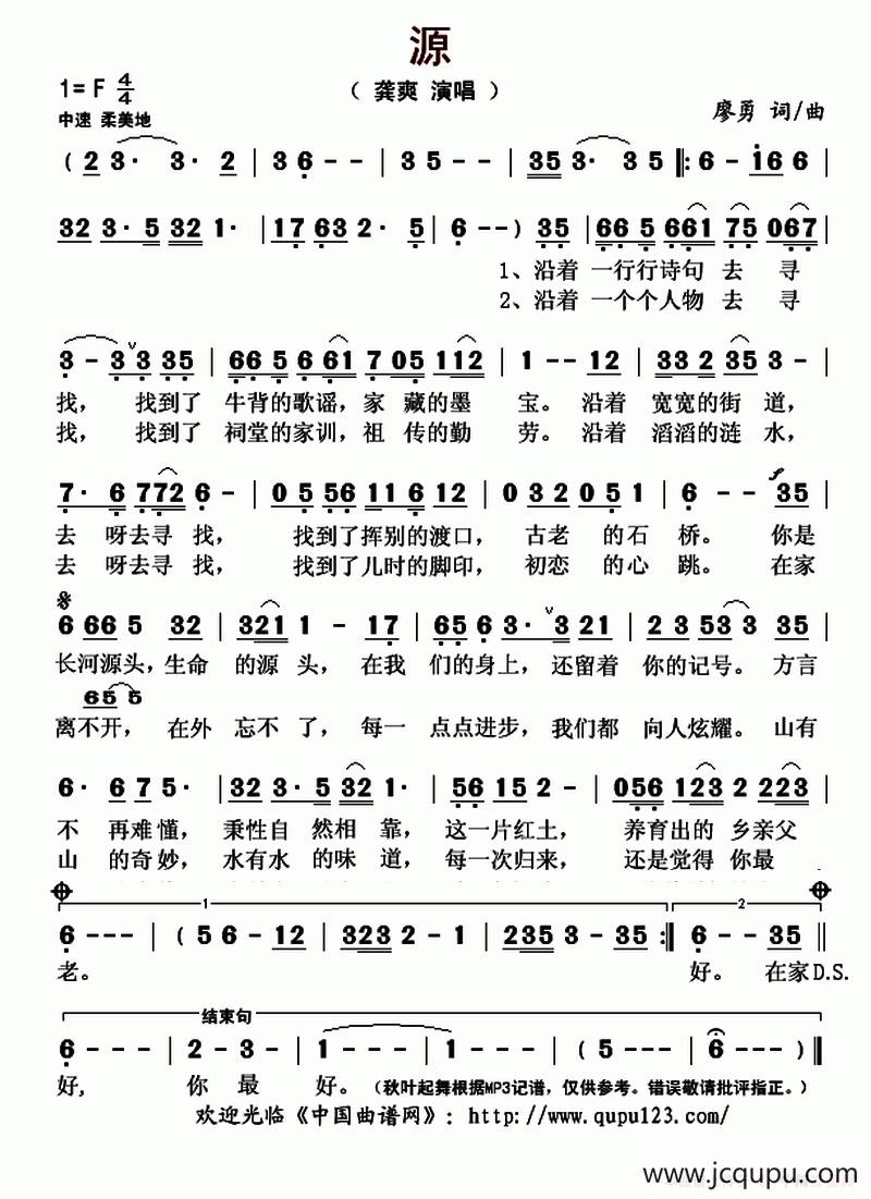 源（廖勇 词曲）简谱