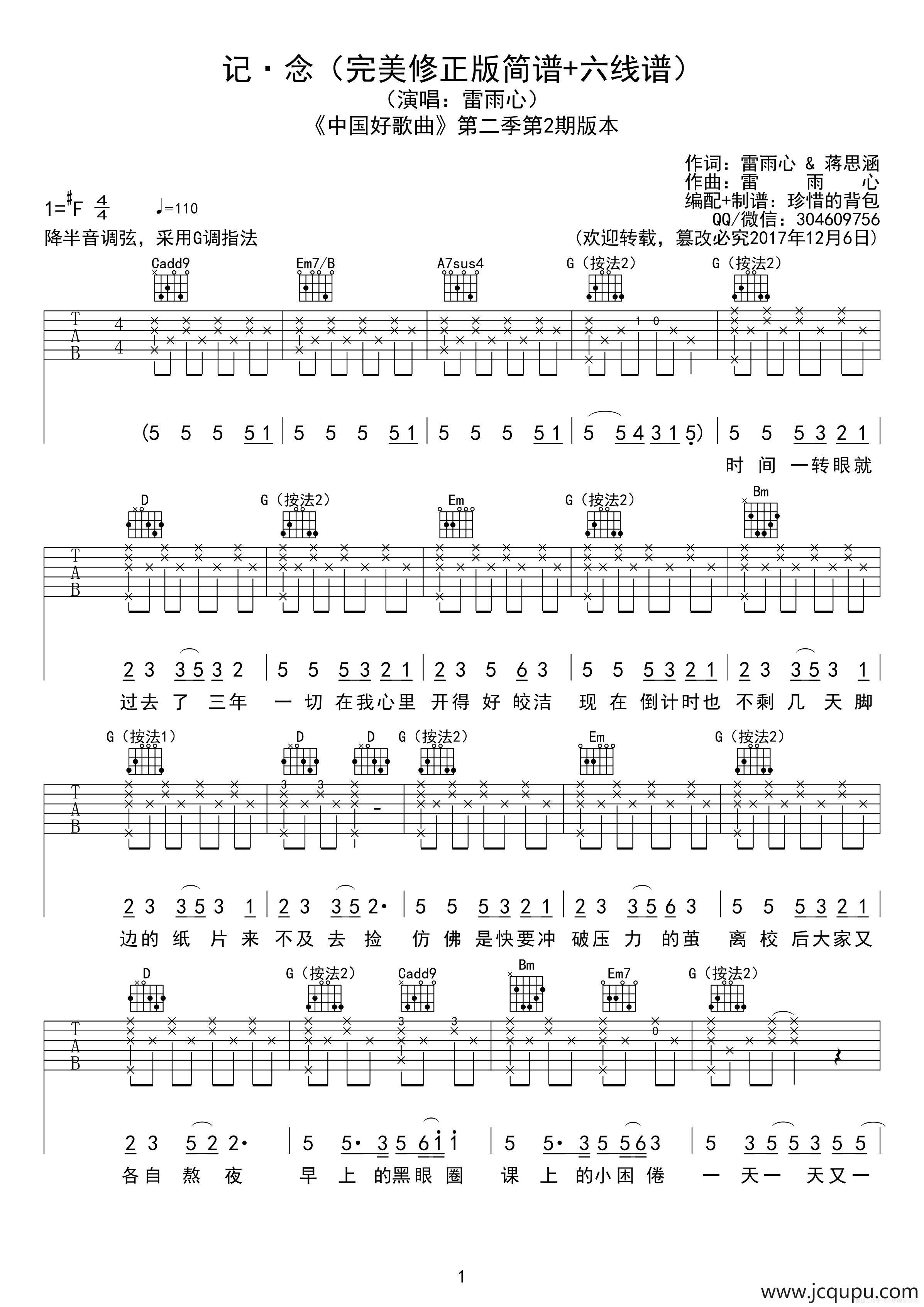 记·念（吉他谱、六线谱、吉他弹唱谱）简谱