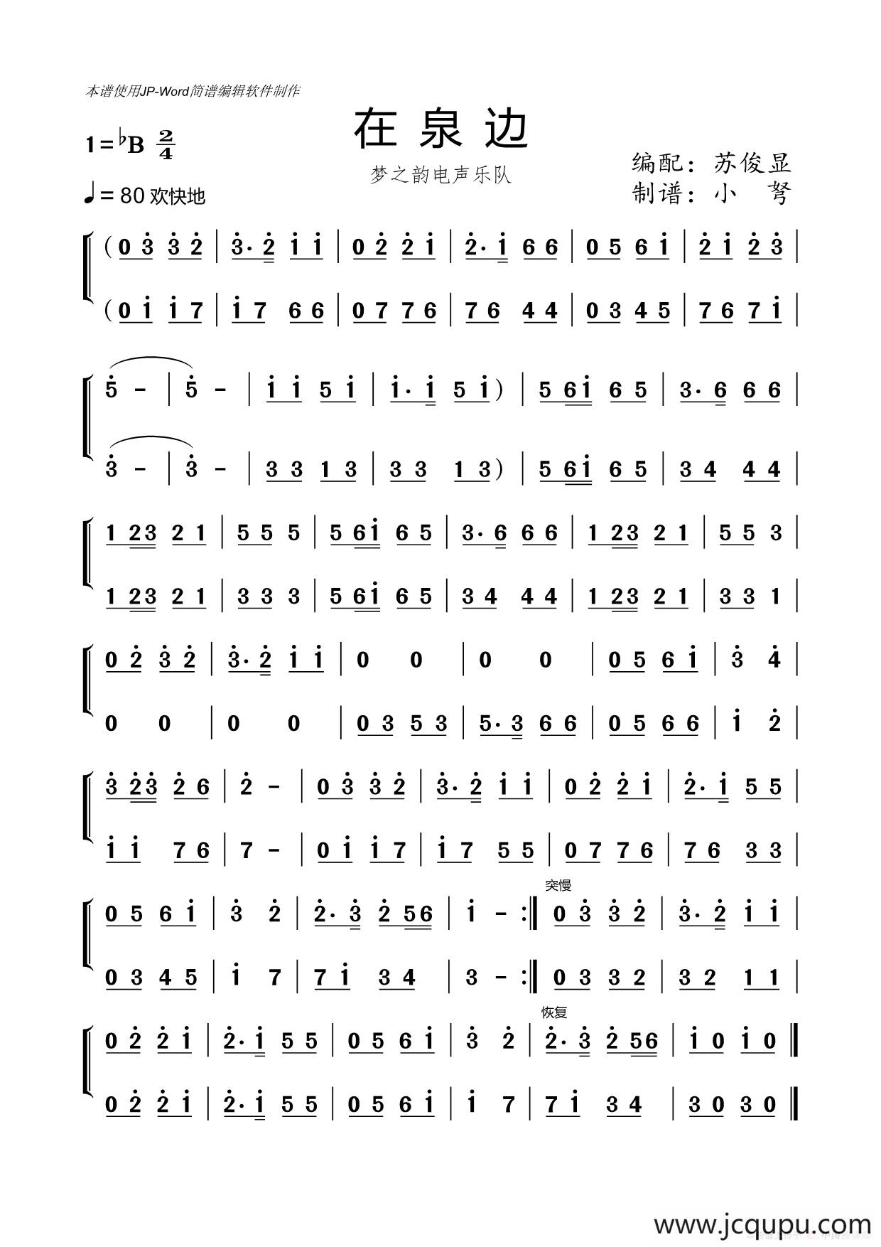 在泉边（电声乐队旋律谱）简谱