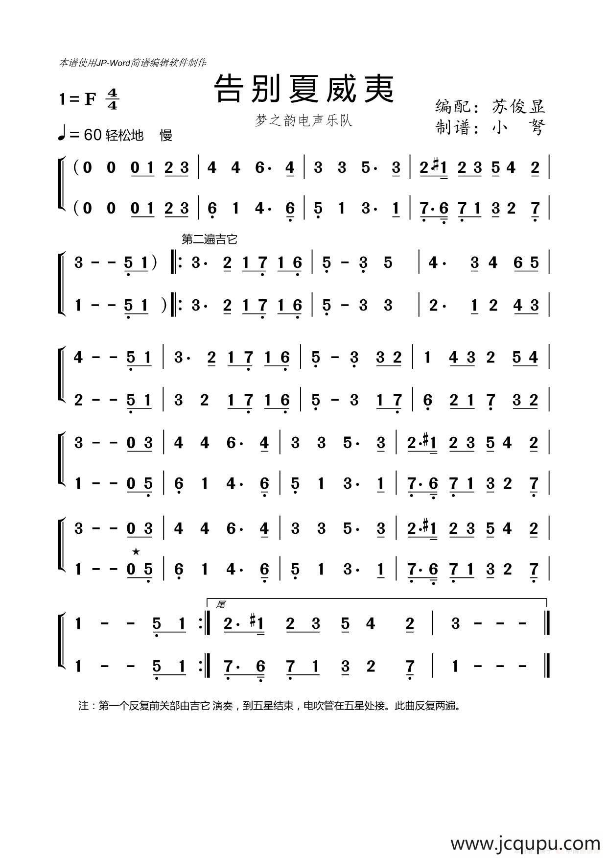 告别夏威夷（梦之韵电声乐队）简谱