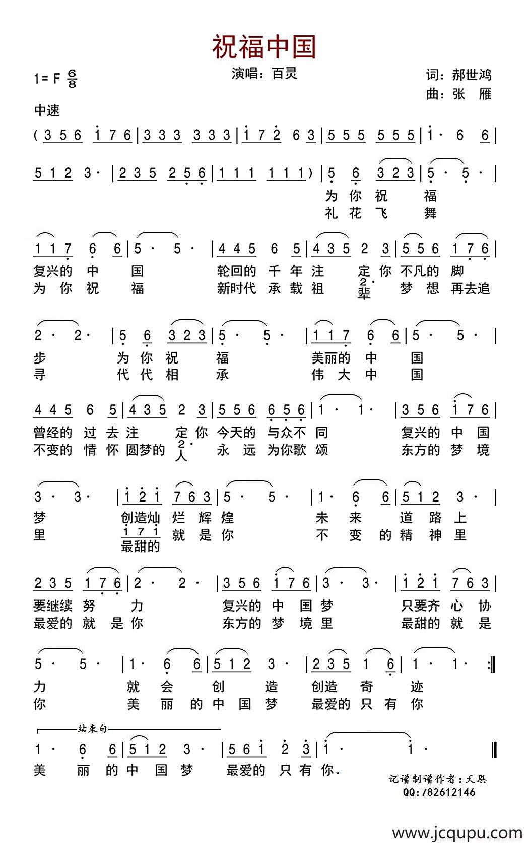 祝福中国（郝世鸿词 张雁曲）简谱
