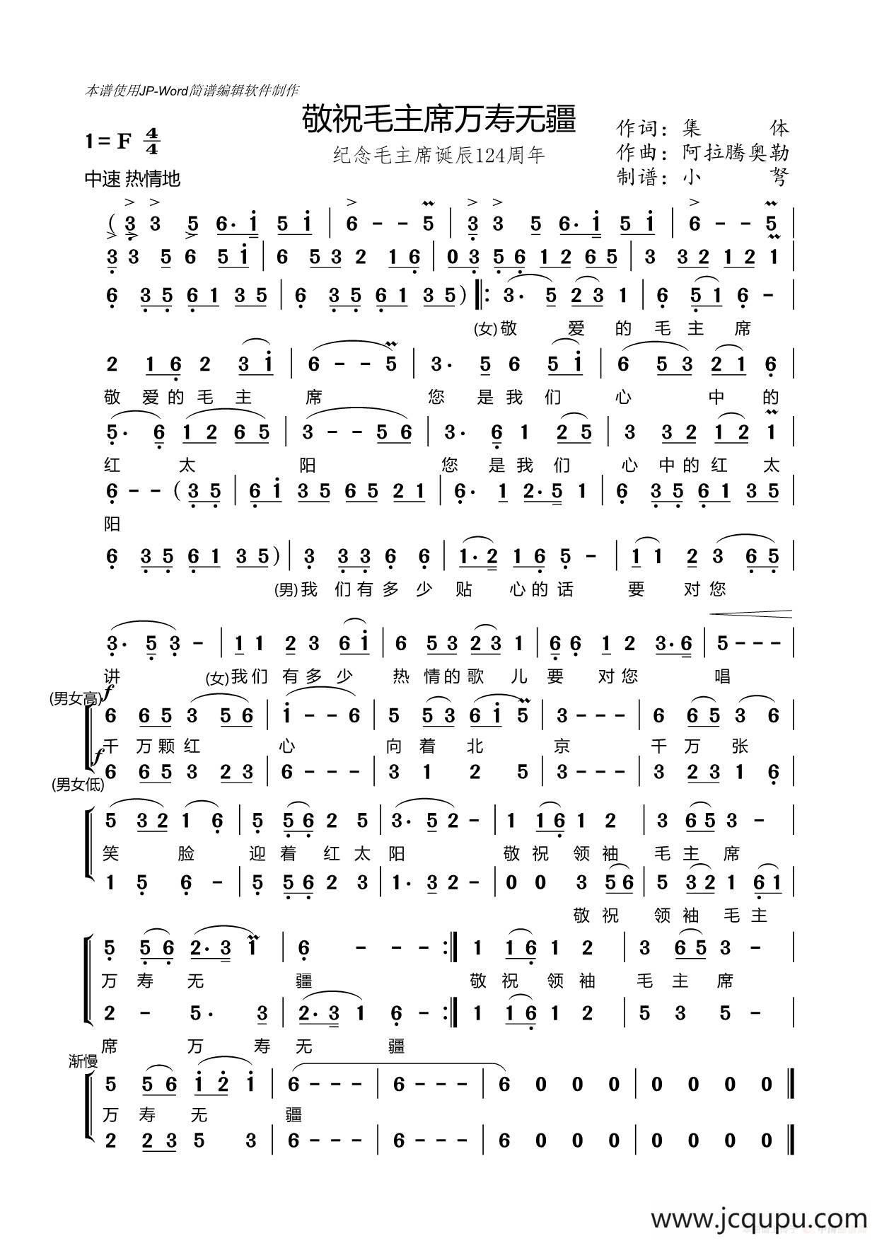敬祝毛主席万寿无疆（合唱）简谱