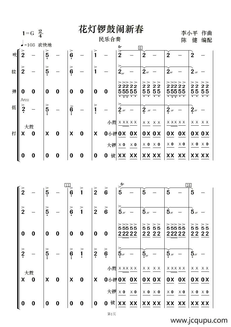 花灯锣鼓闹新春（民乐合奏 ）简谱