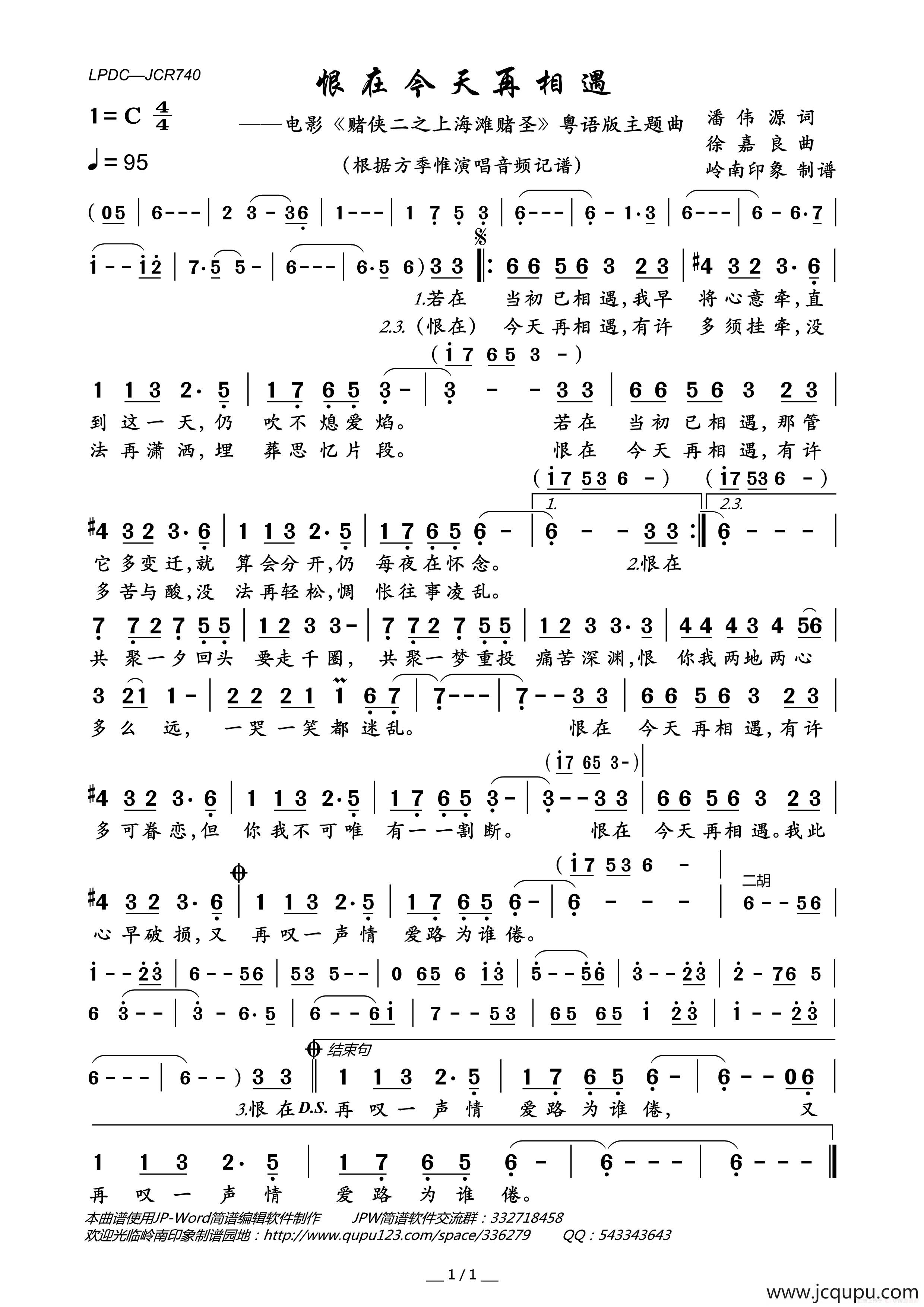 恨在今天再相遇（电影《赌侠二之上海滩赌圣》粤语版主题曲）简谱