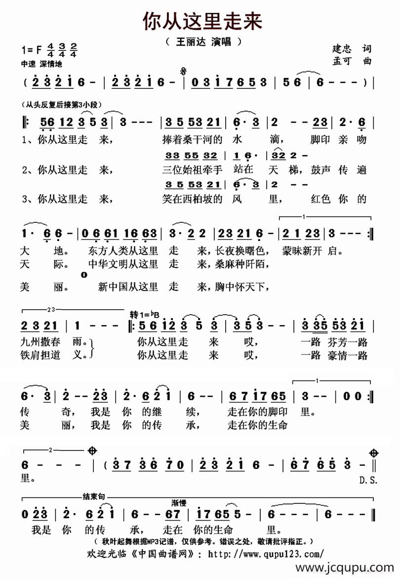 你从这里走来简谱