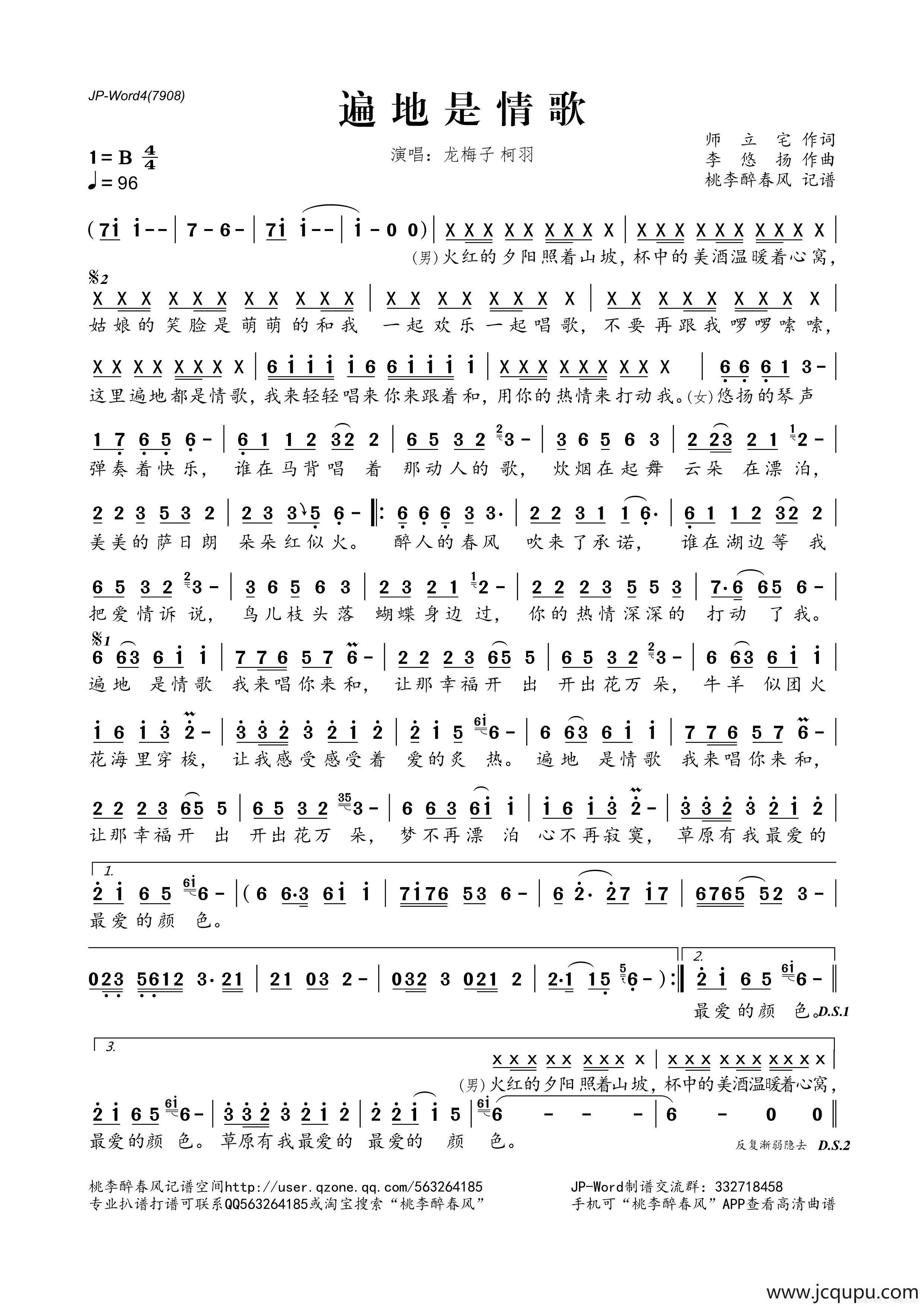 遍地是情歌简谱