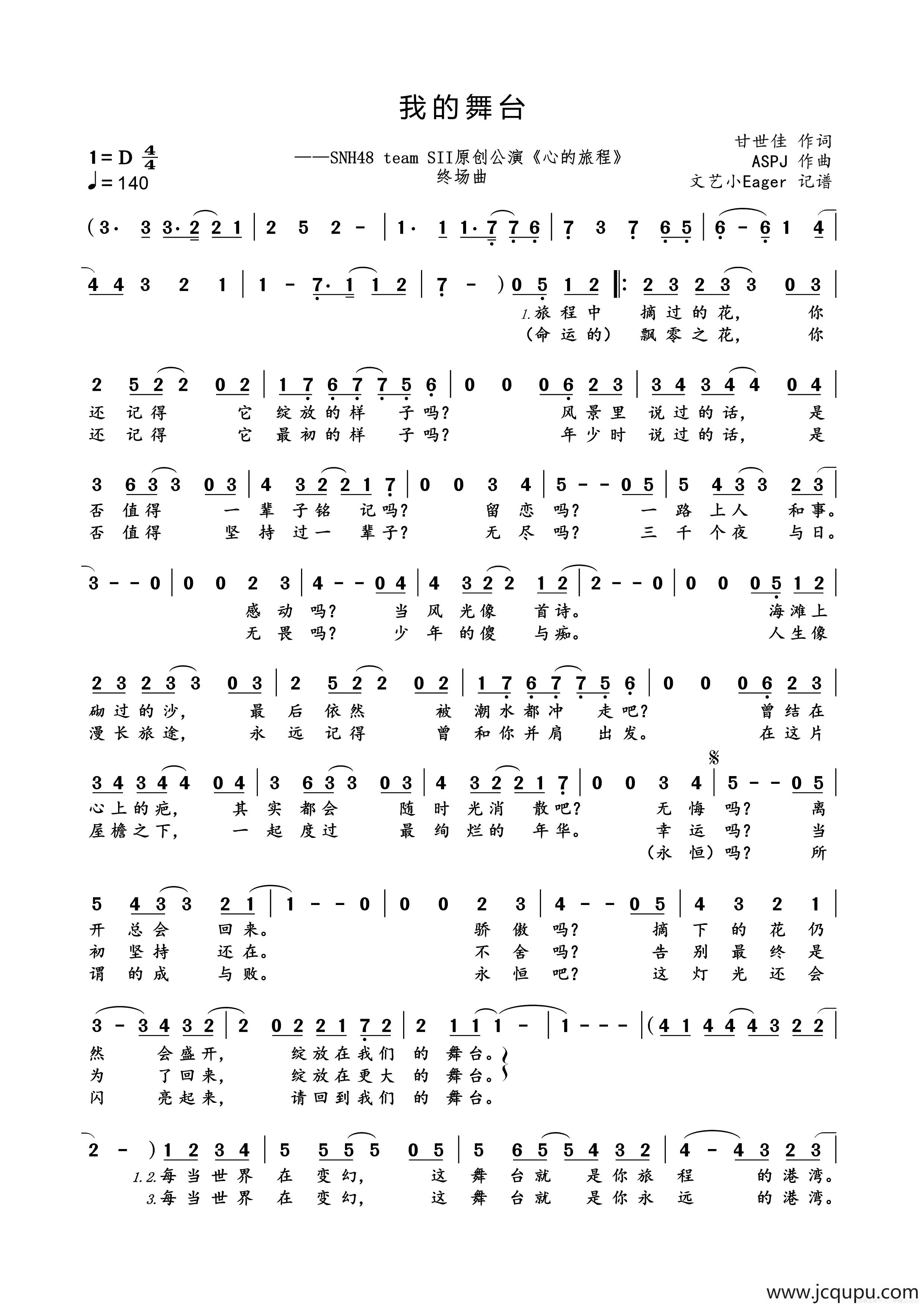 我的舞台简谱