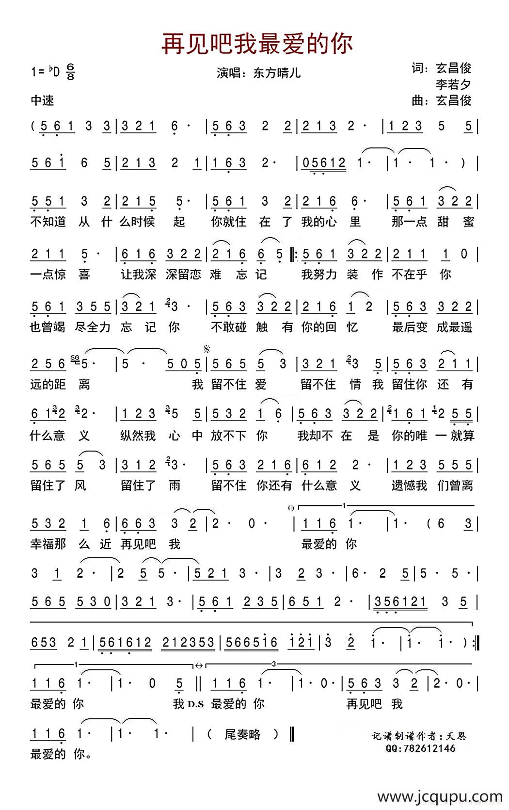 再见吧我最爱的你简谱