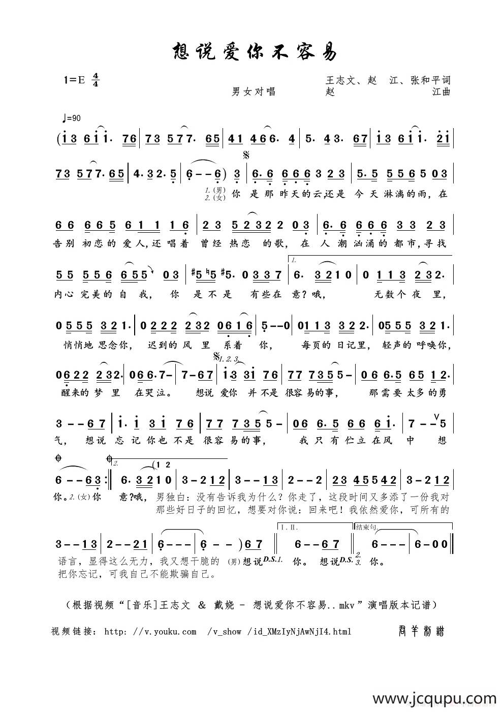 想说爱你不容易（王志文、赵江、张和平词 赵江曲）简谱