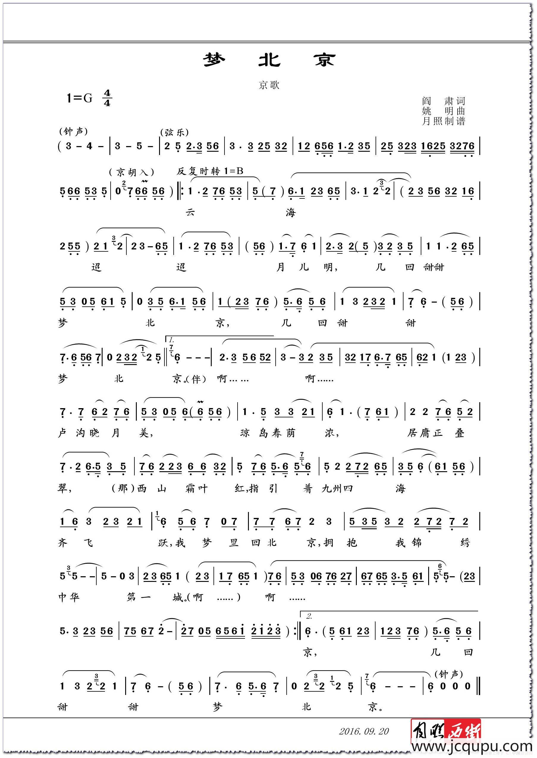 梦北京（京歌-阎肃词-姚明曲-李胜素演唱）简谱