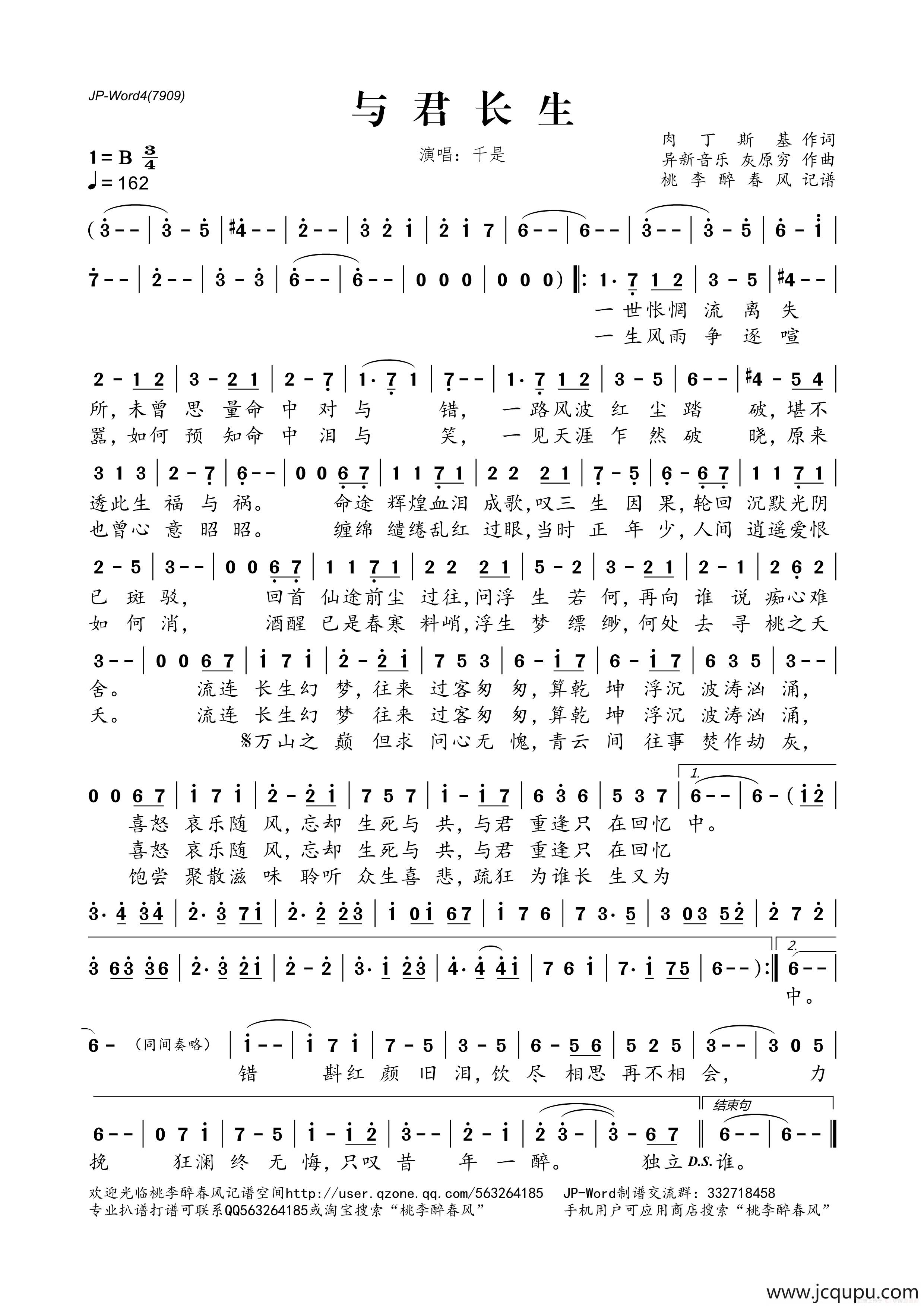 与君长生简谱
