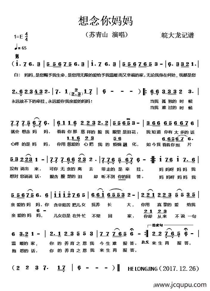 想念你妈妈 （苏青山 演唱）简谱