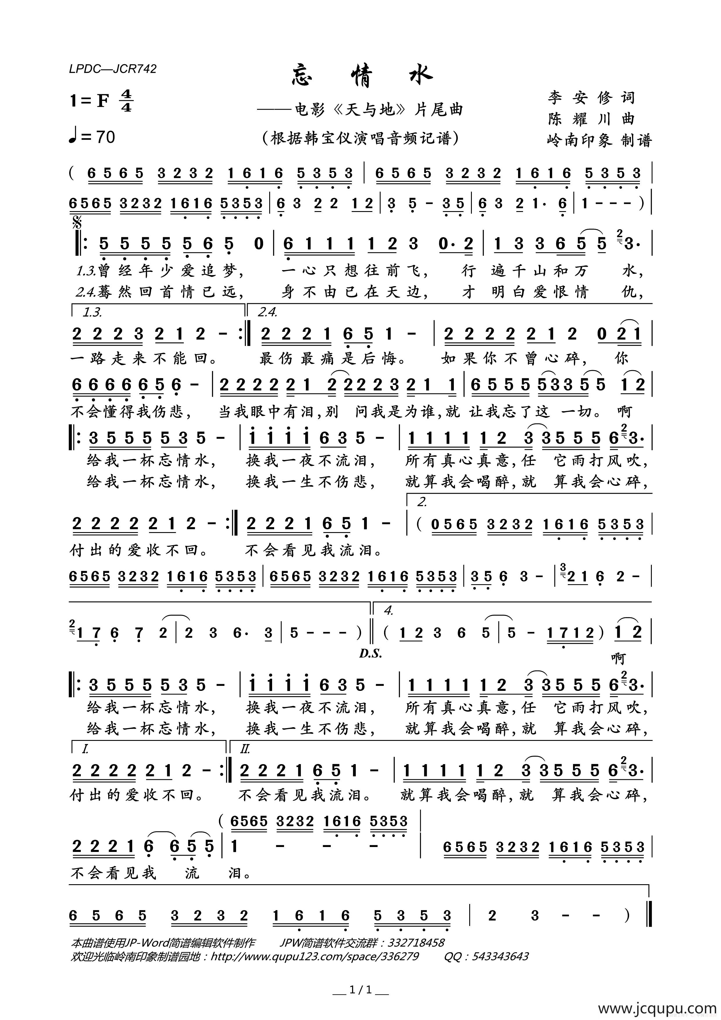 忘情水（电影《天与地》片尾曲）简谱