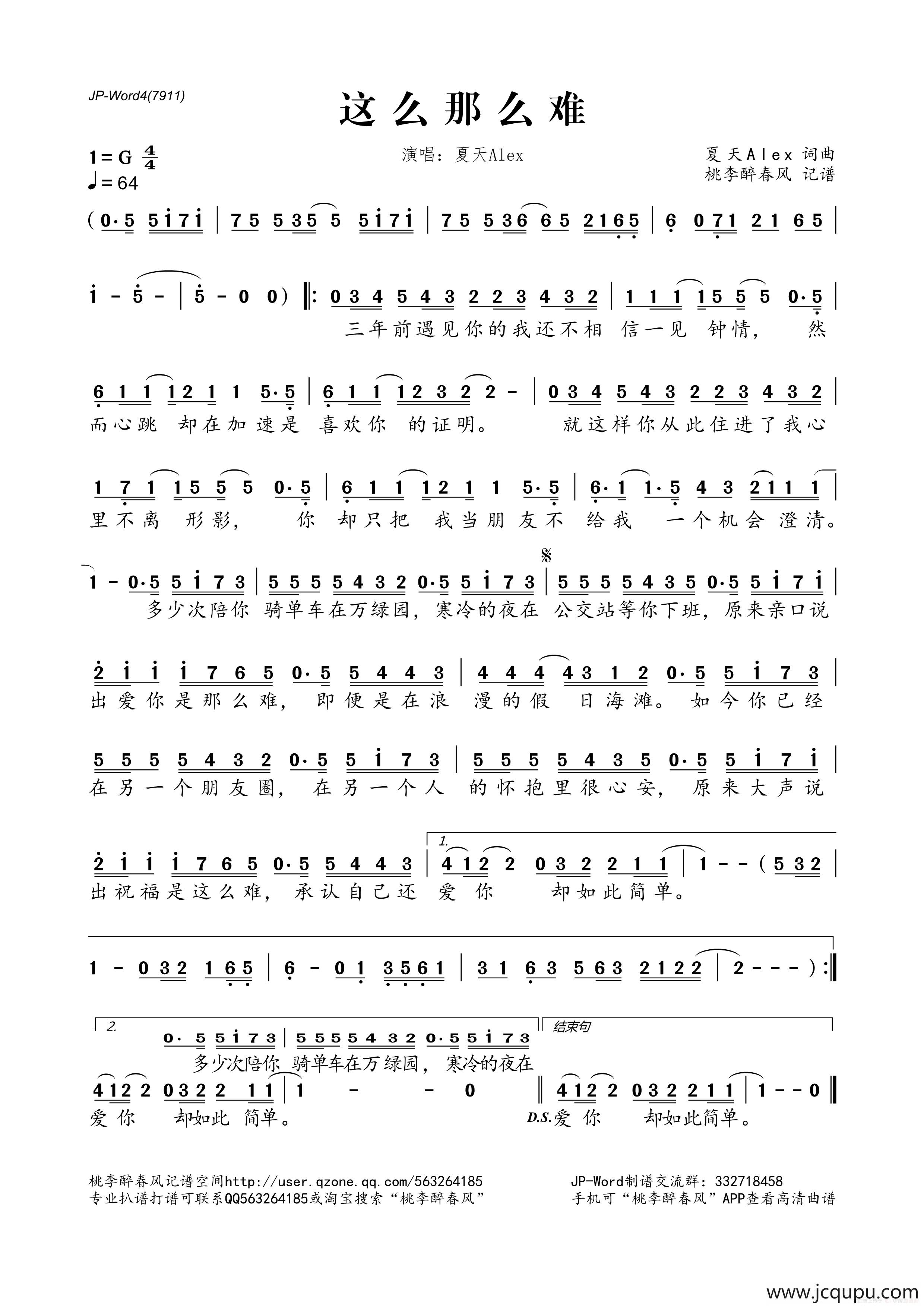 这么那么难简谱