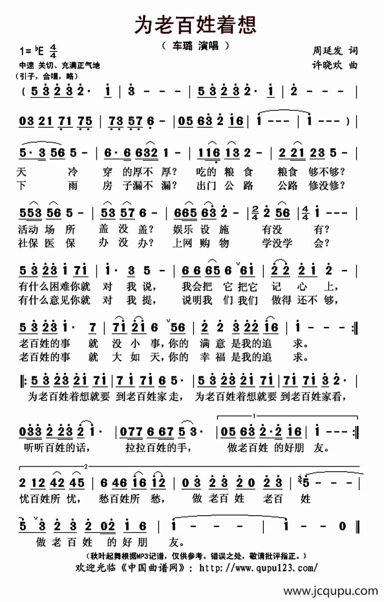 为老百姓着想简谱