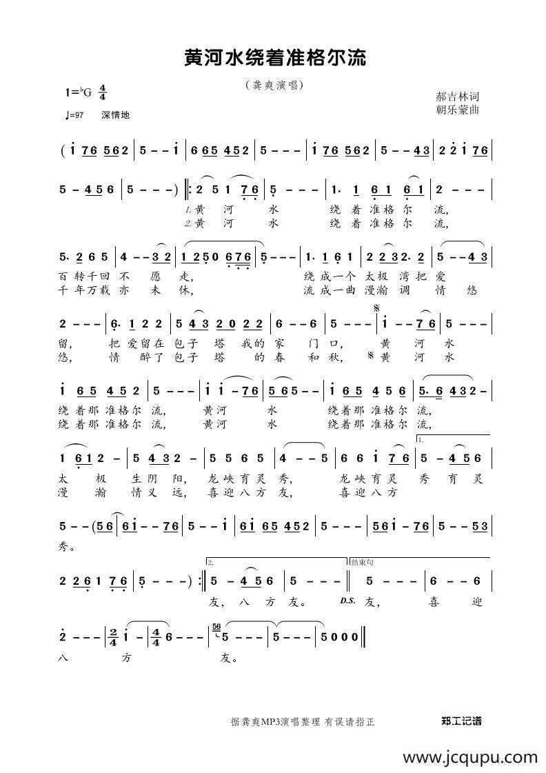 黄河水绕着准格尔流简谱