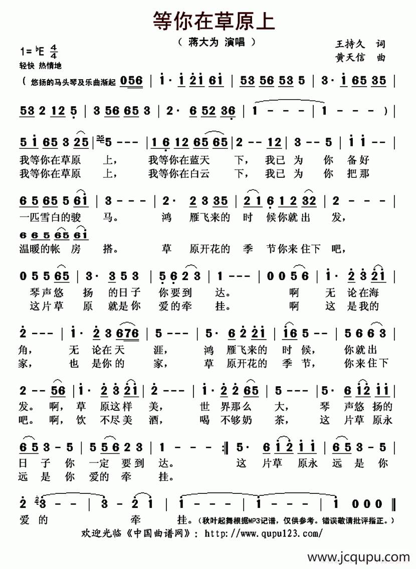 等你在草原上简谱