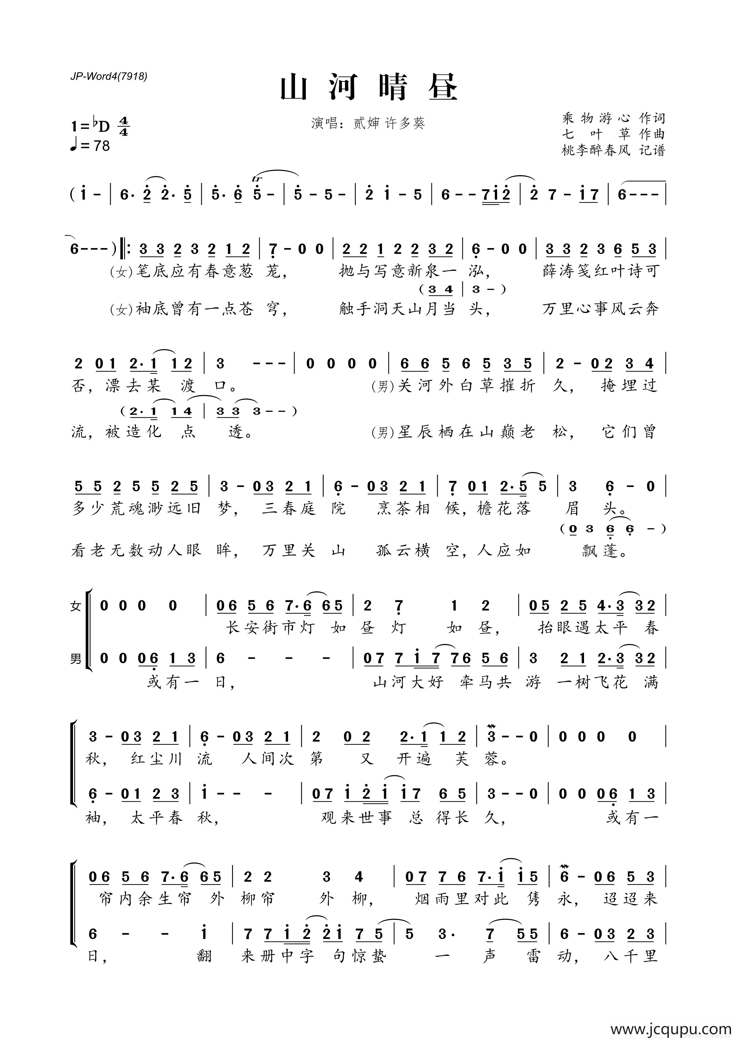 ​山河晴昼简谱