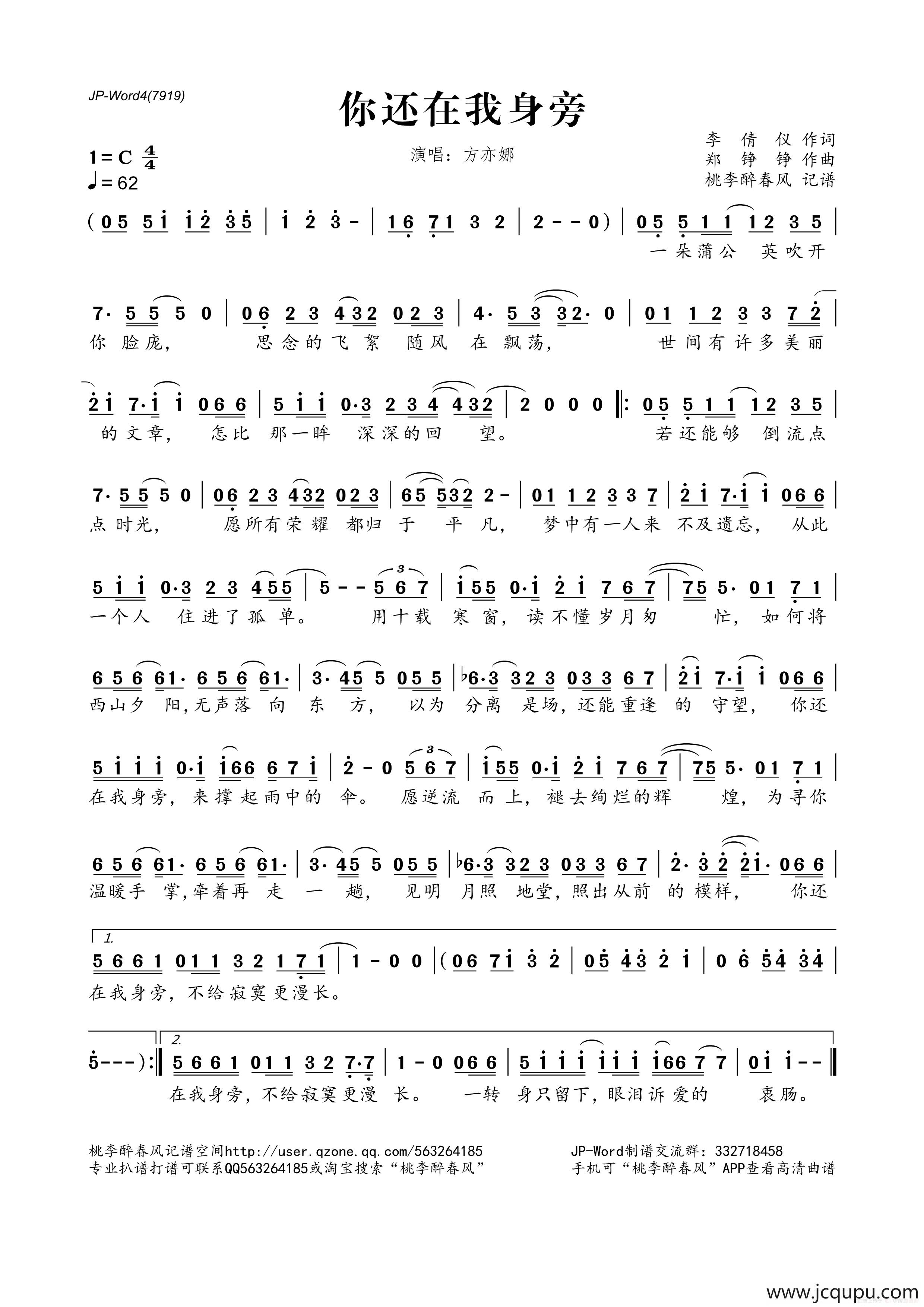 你还在我身旁简谱