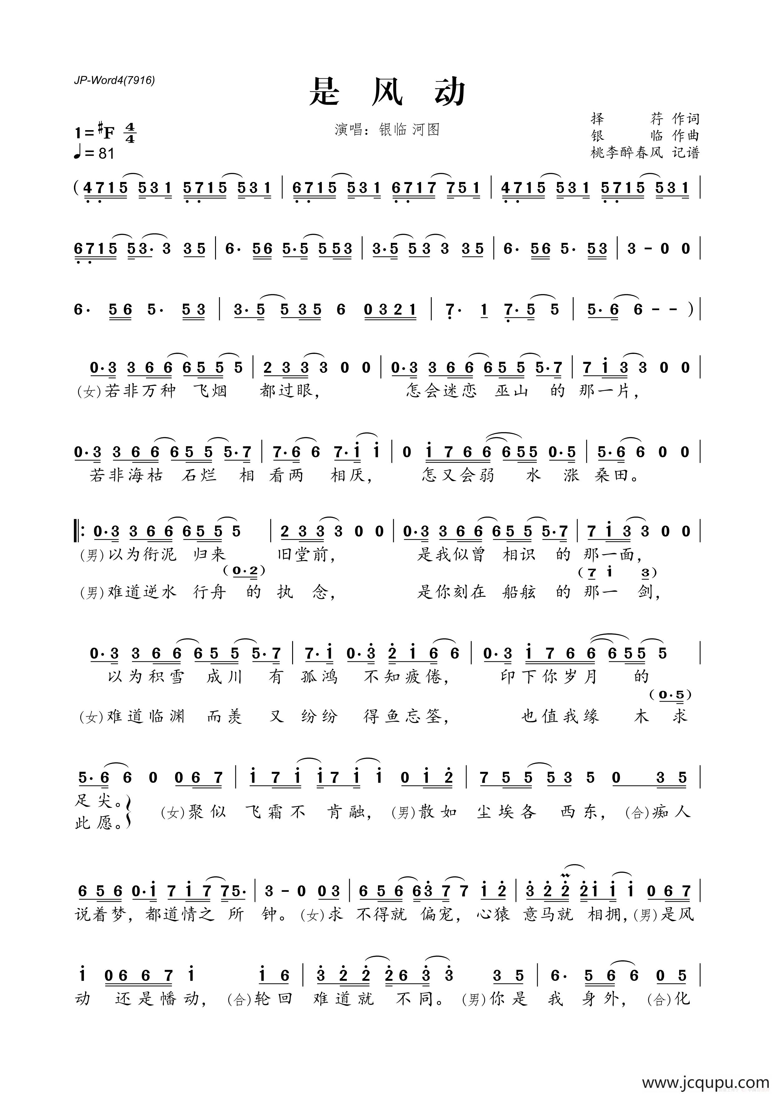 是风动简谱