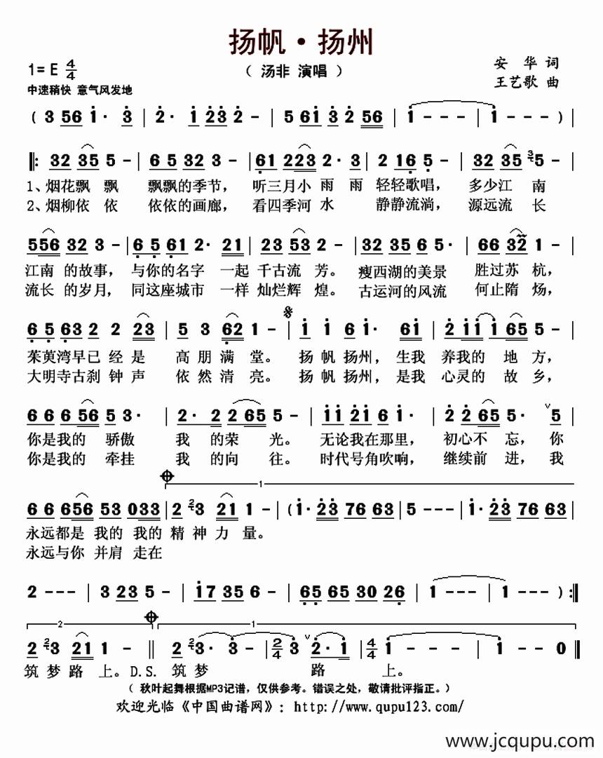 扬帆·扬州简谱