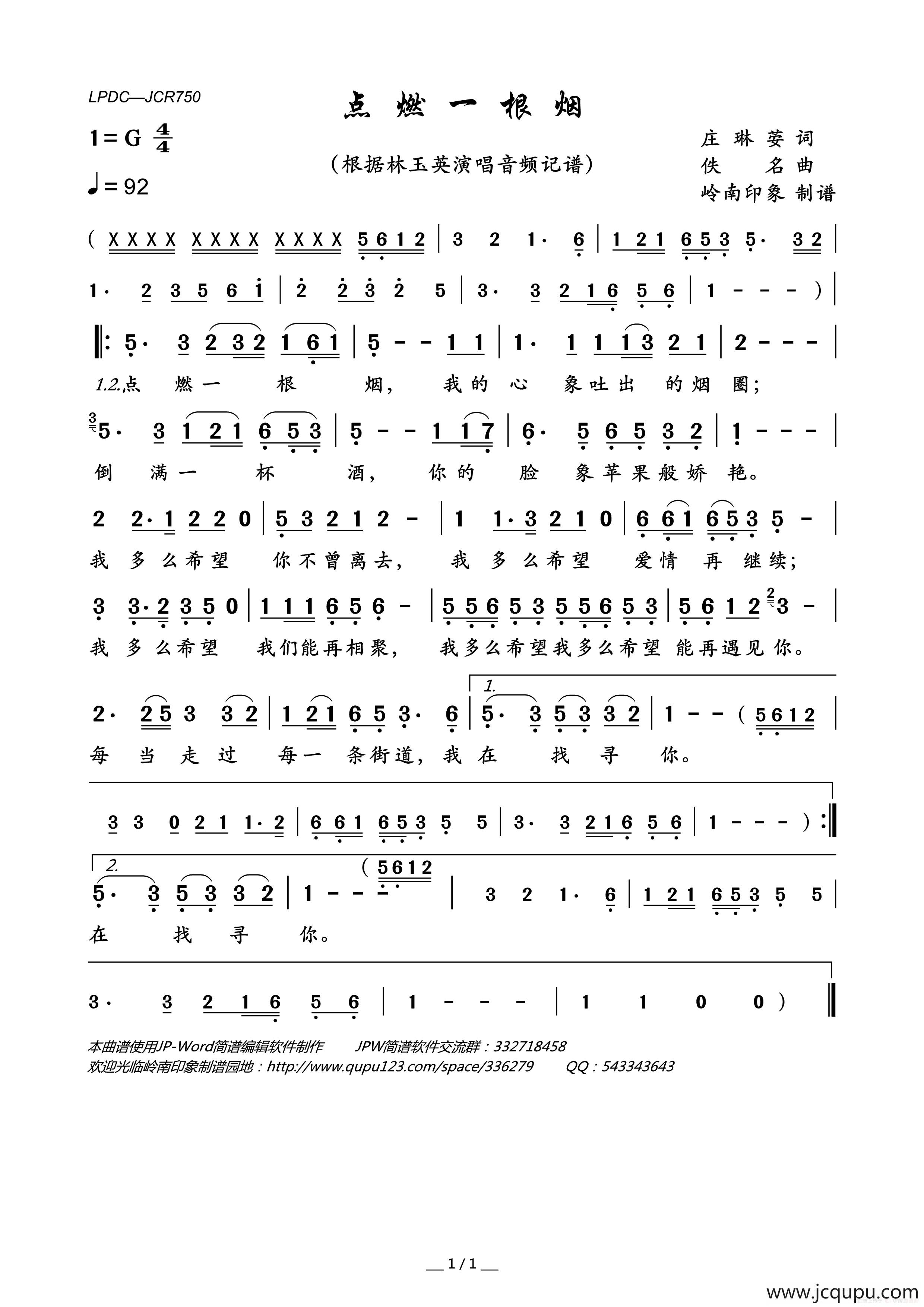 点燃一根烟简谱