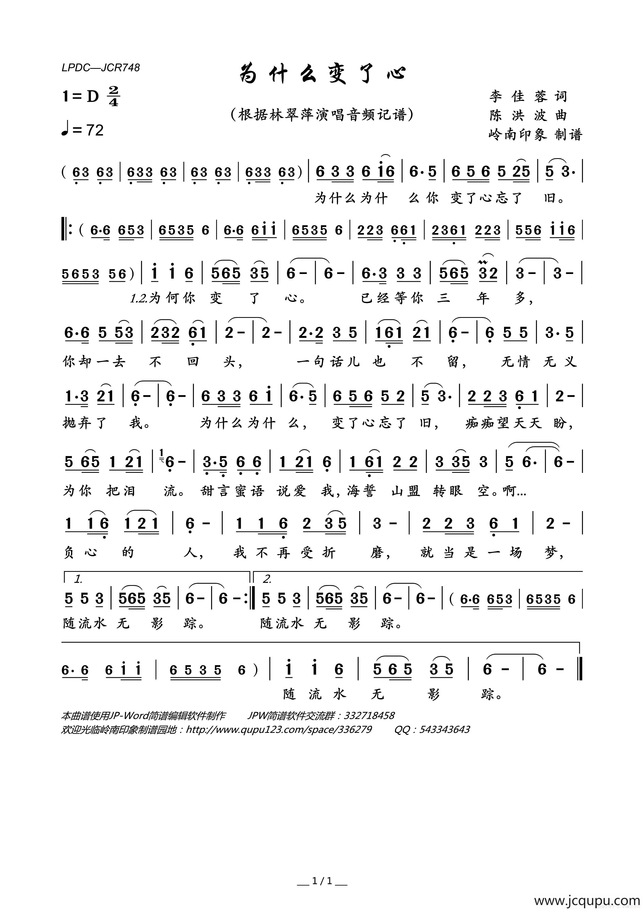 为什么变了心简谱