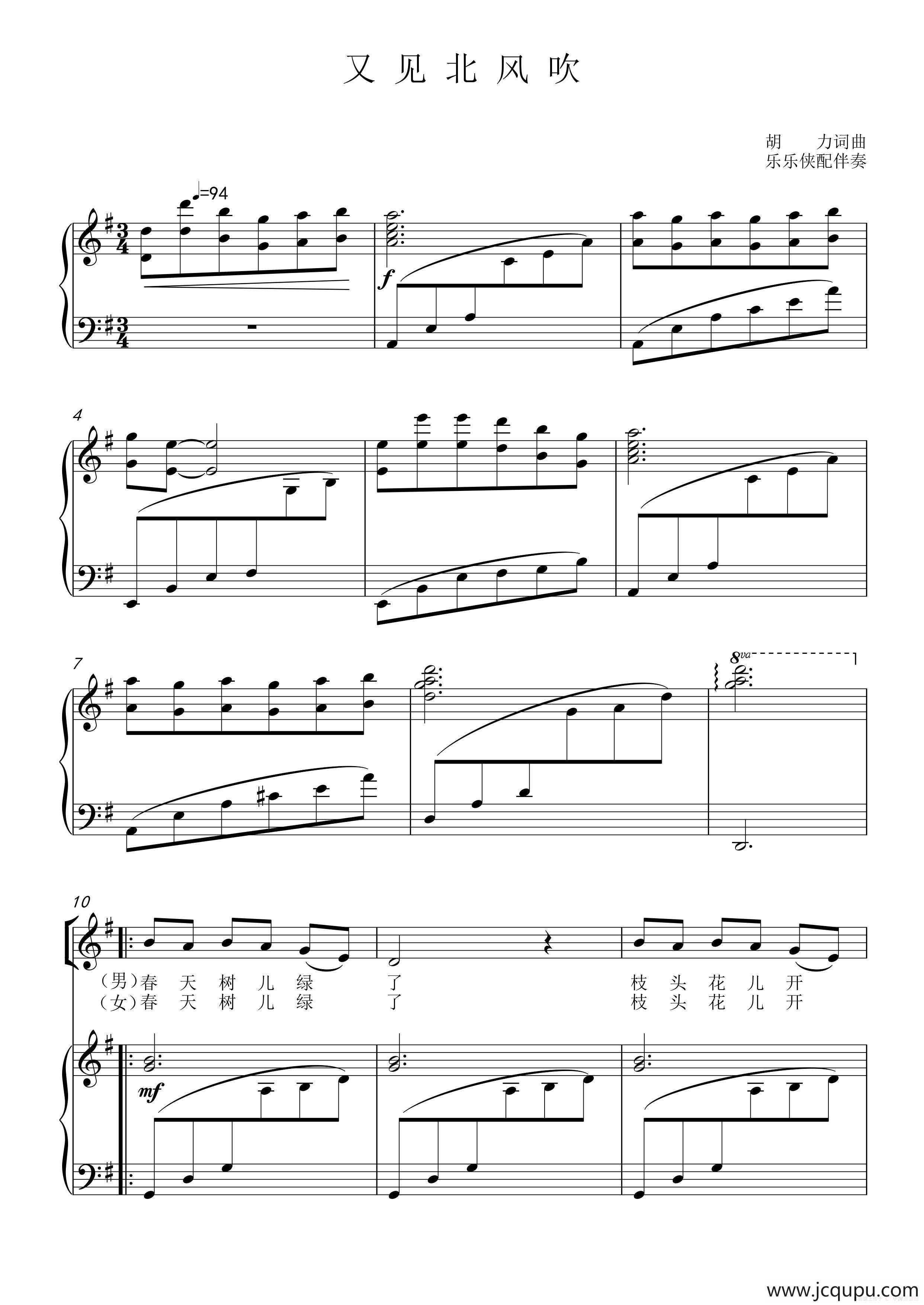 又见北风吹（正谱）简谱