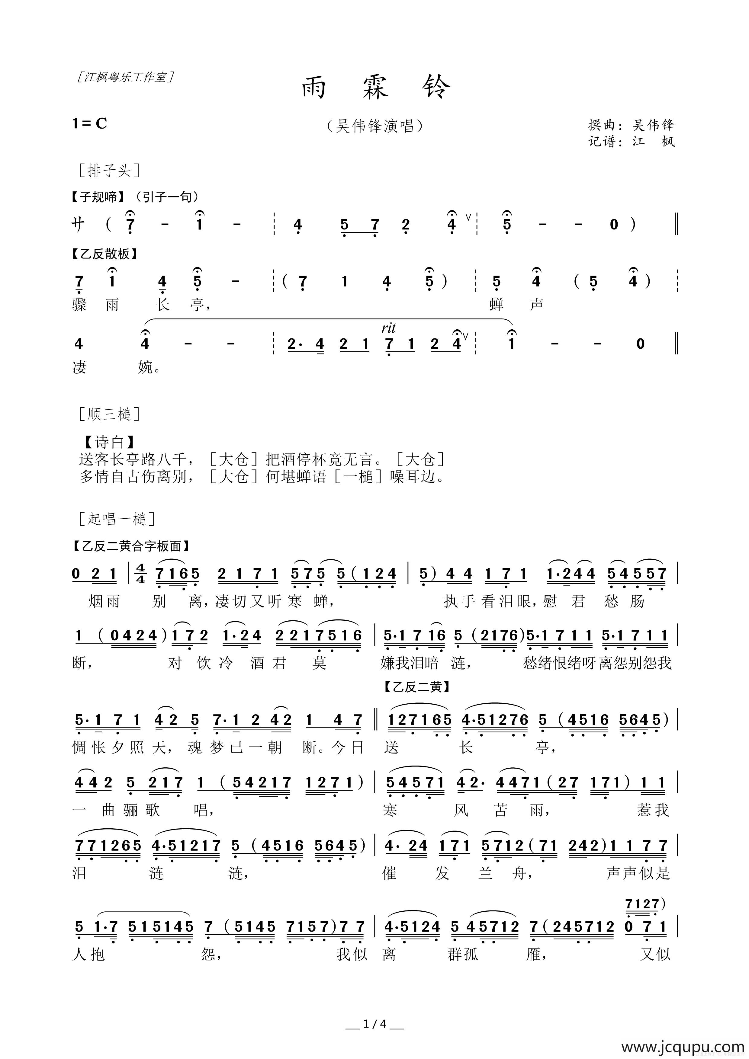 [粤曲]雨霖铃简谱