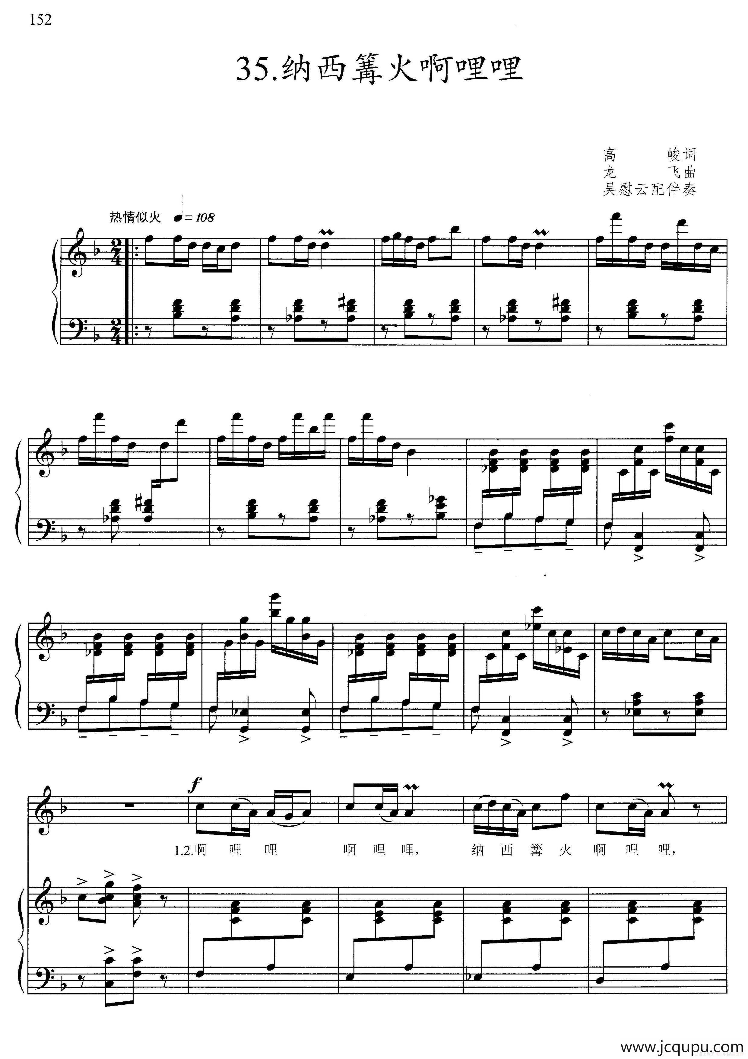 纳西篝火啊哩哩（正谱（吴慰云配伴奏））简谱