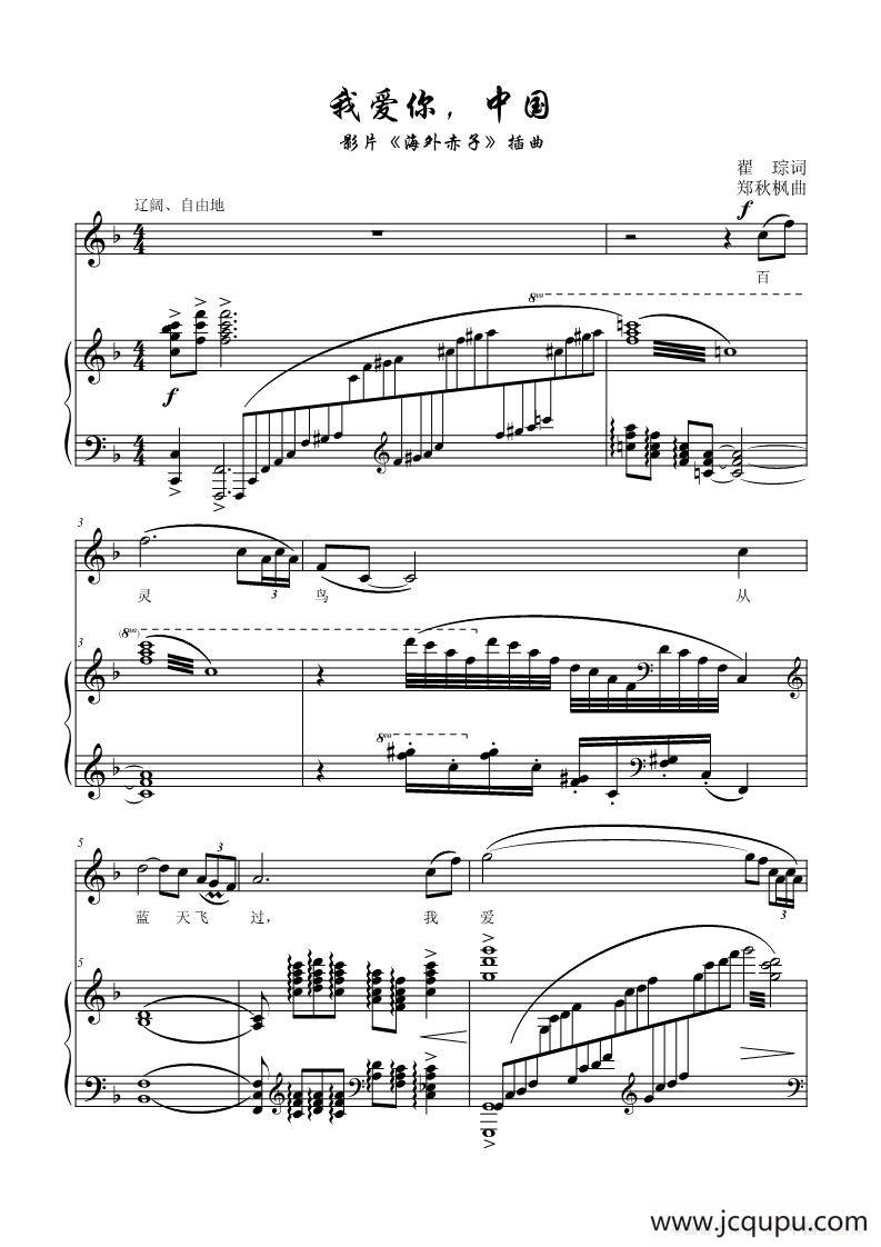 我爱你，中国（正谱F调）简谱