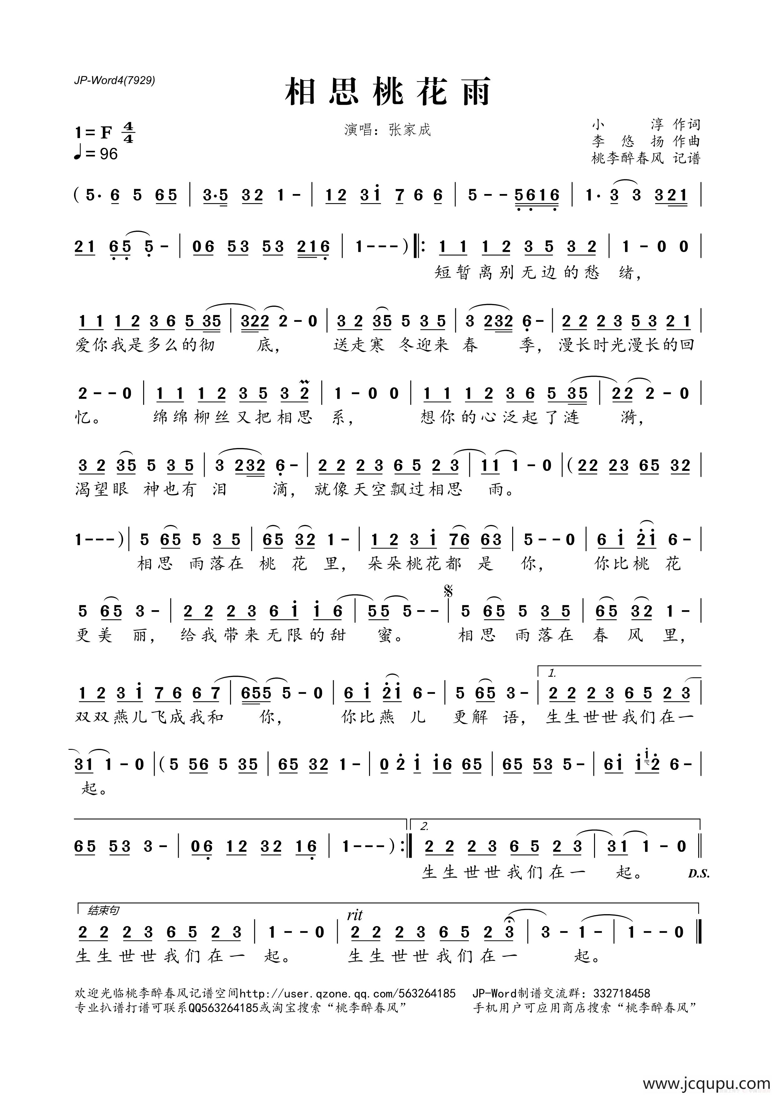 相思桃花雨简谱