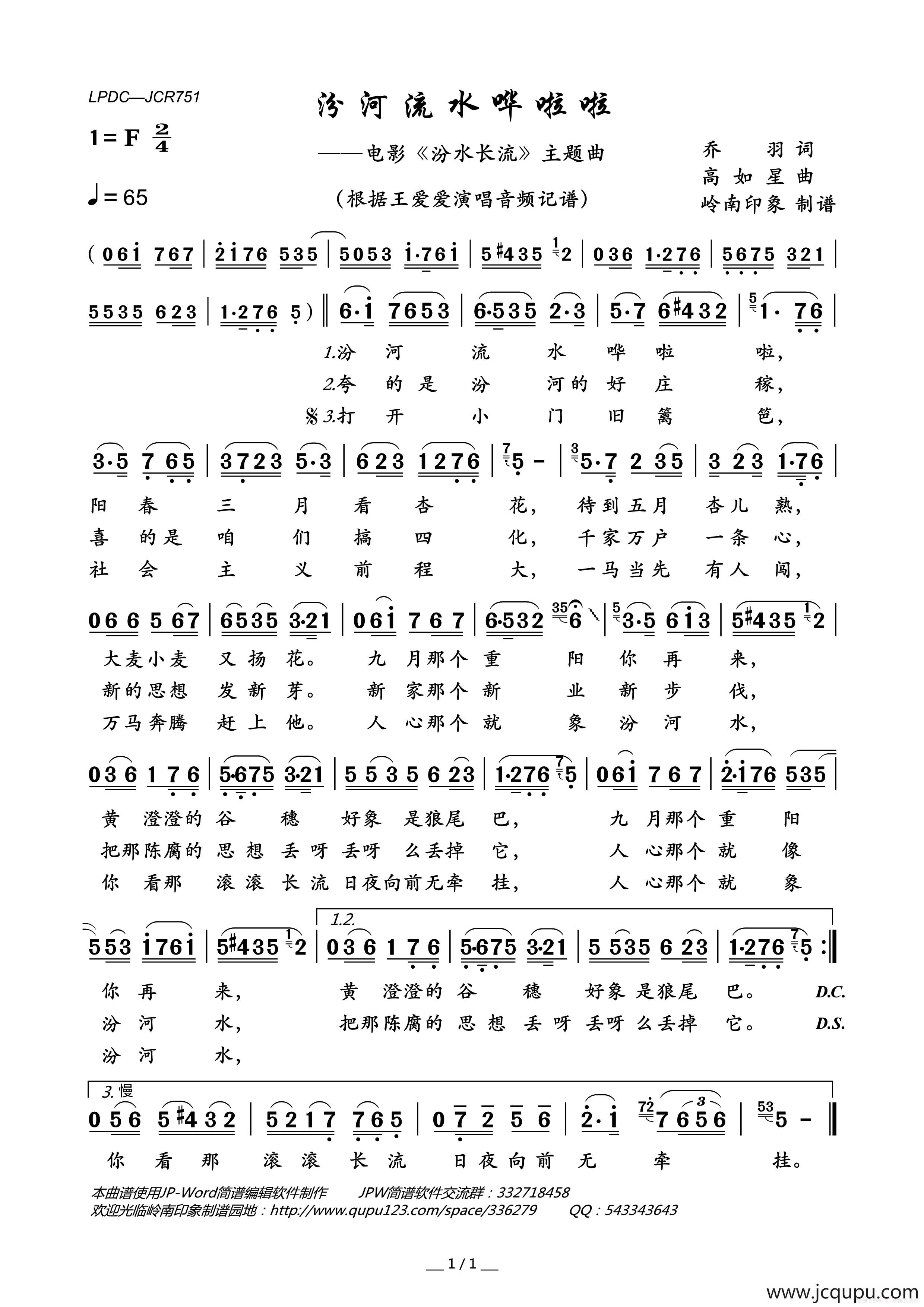 汾河流水哗啦啦（电影《汾水长流》主题曲）简谱