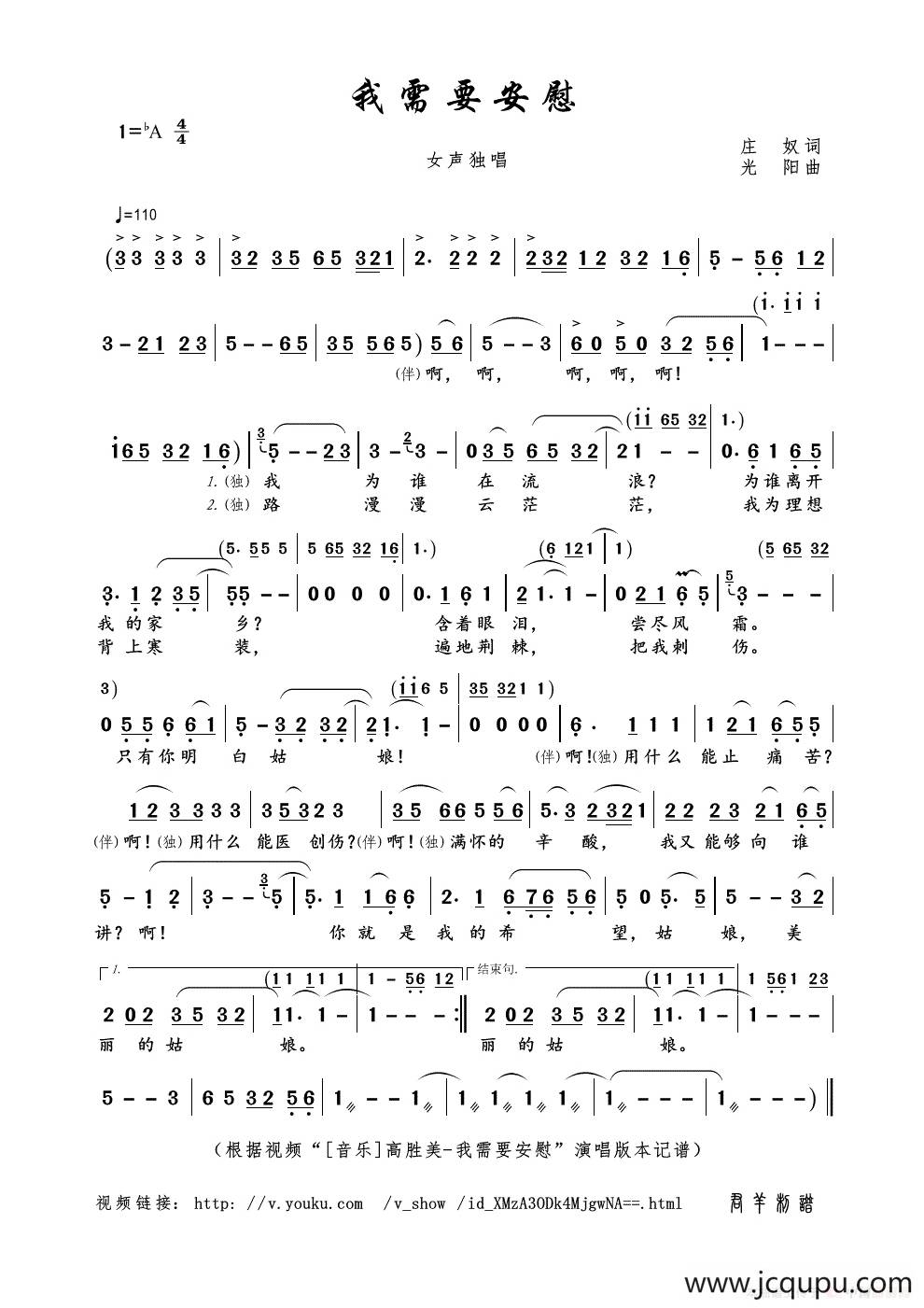我需要安慰（庄奴词 光阳曲）简谱