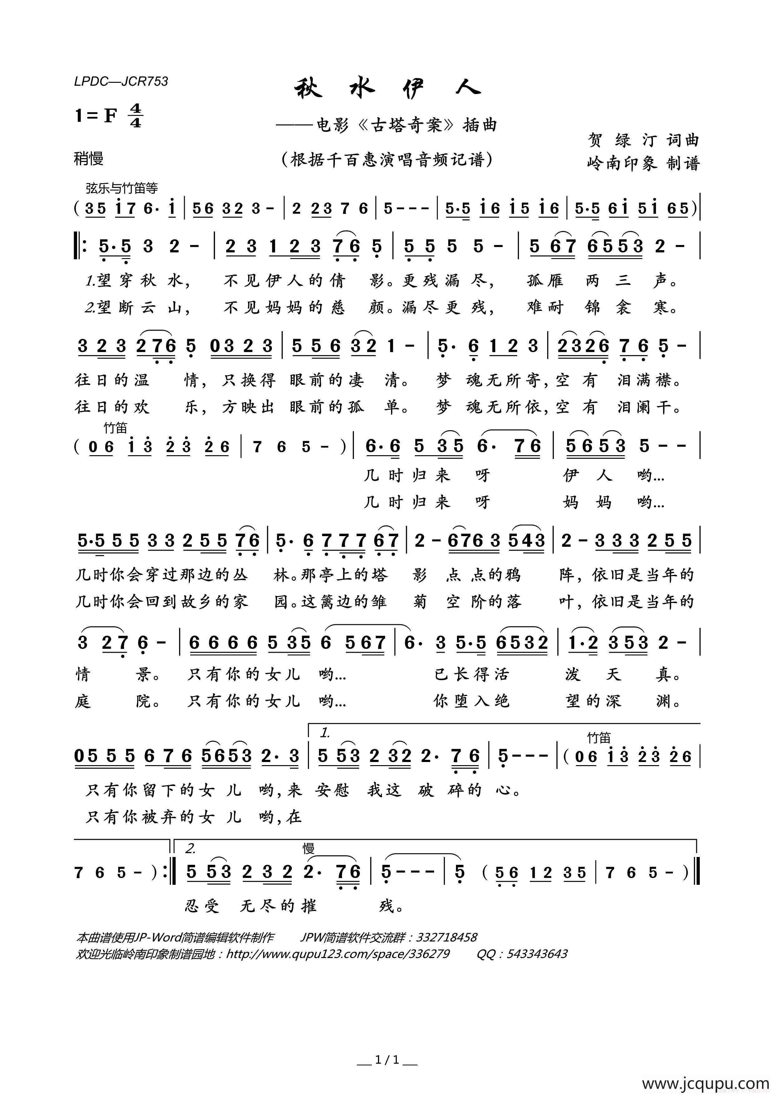 秋水伊人（电影《古塔奇案》插曲）简谱