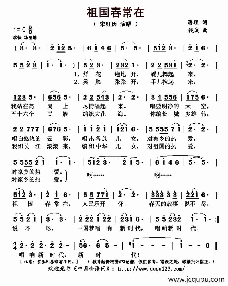 祖国春常在（蒋理词 钱诚曲）简谱