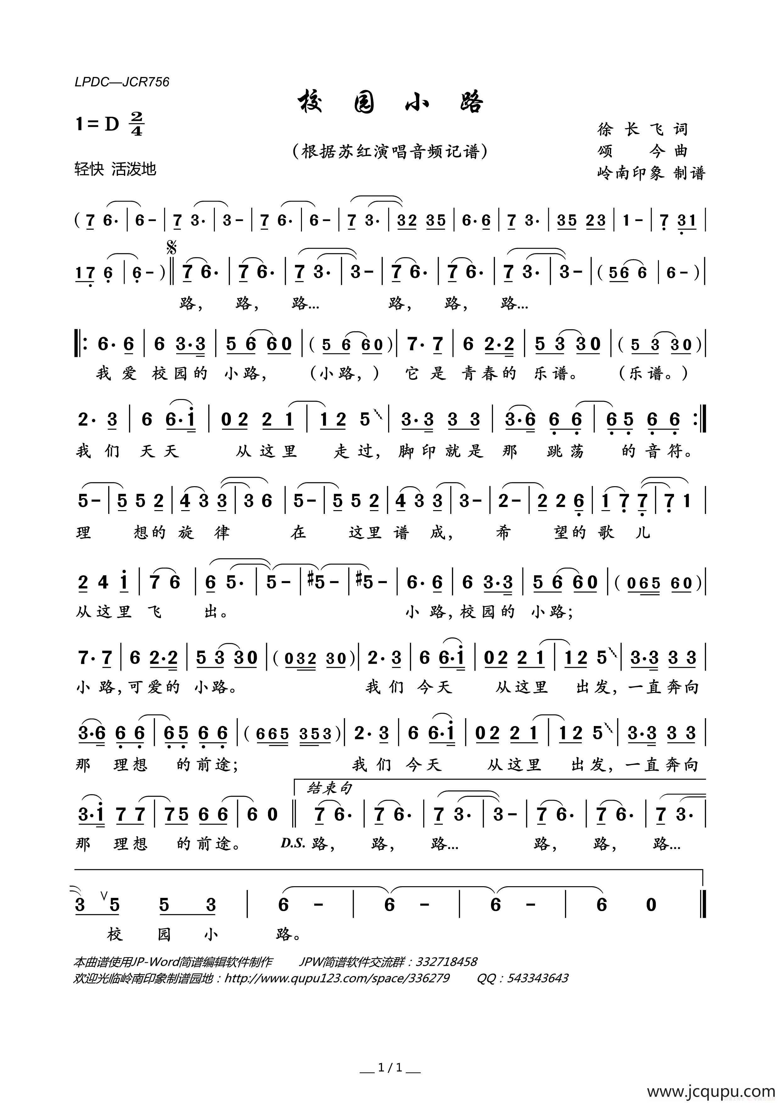 校园小路简谱