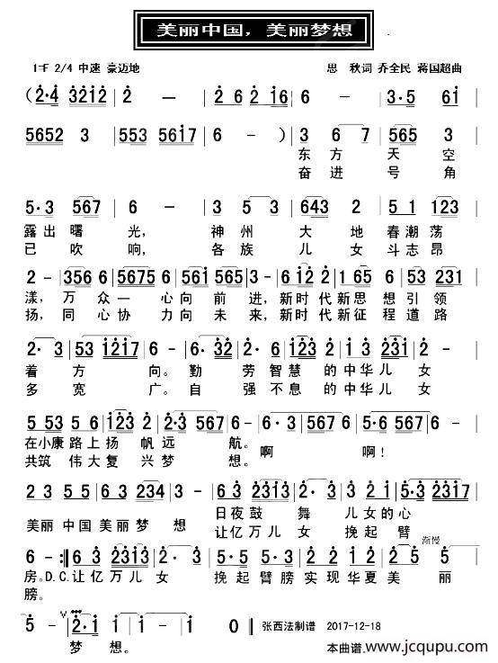 美丽中国，美丽梦想简谱