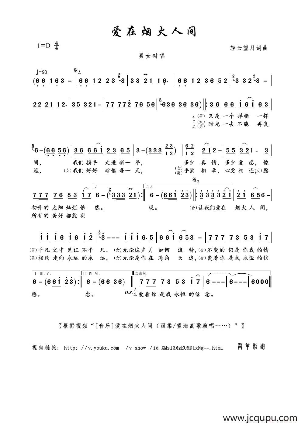 爱在烟火人间（轻云望月词曲）简谱