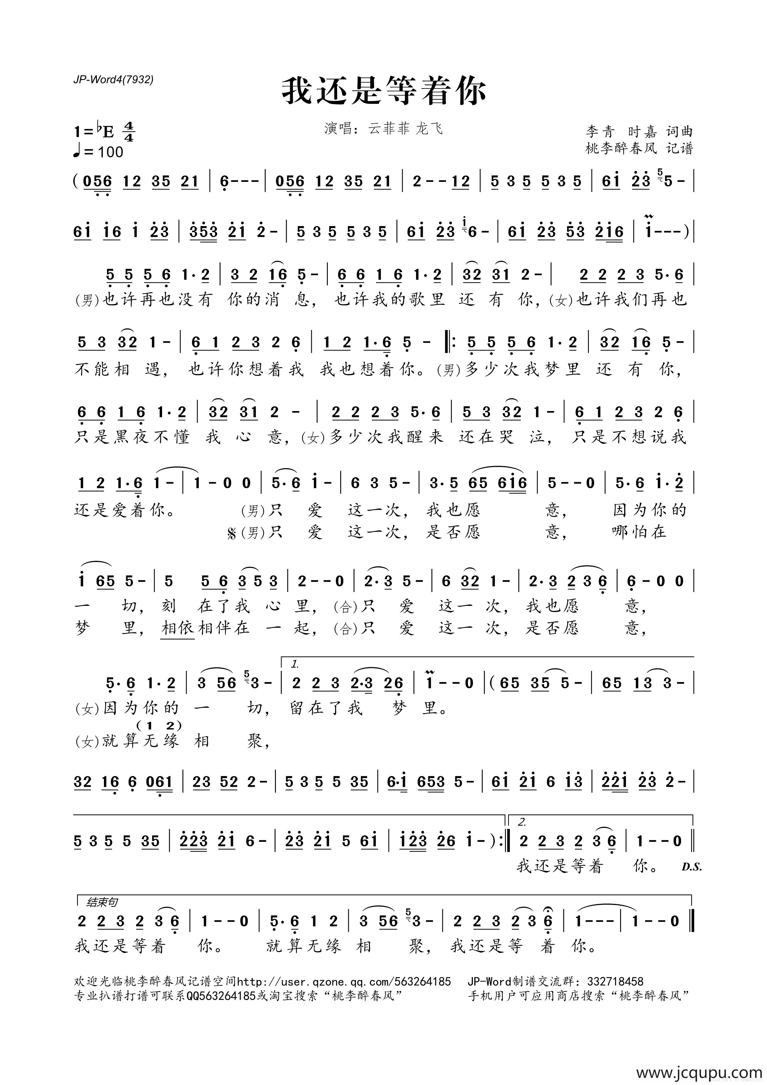 我还是等着你简谱