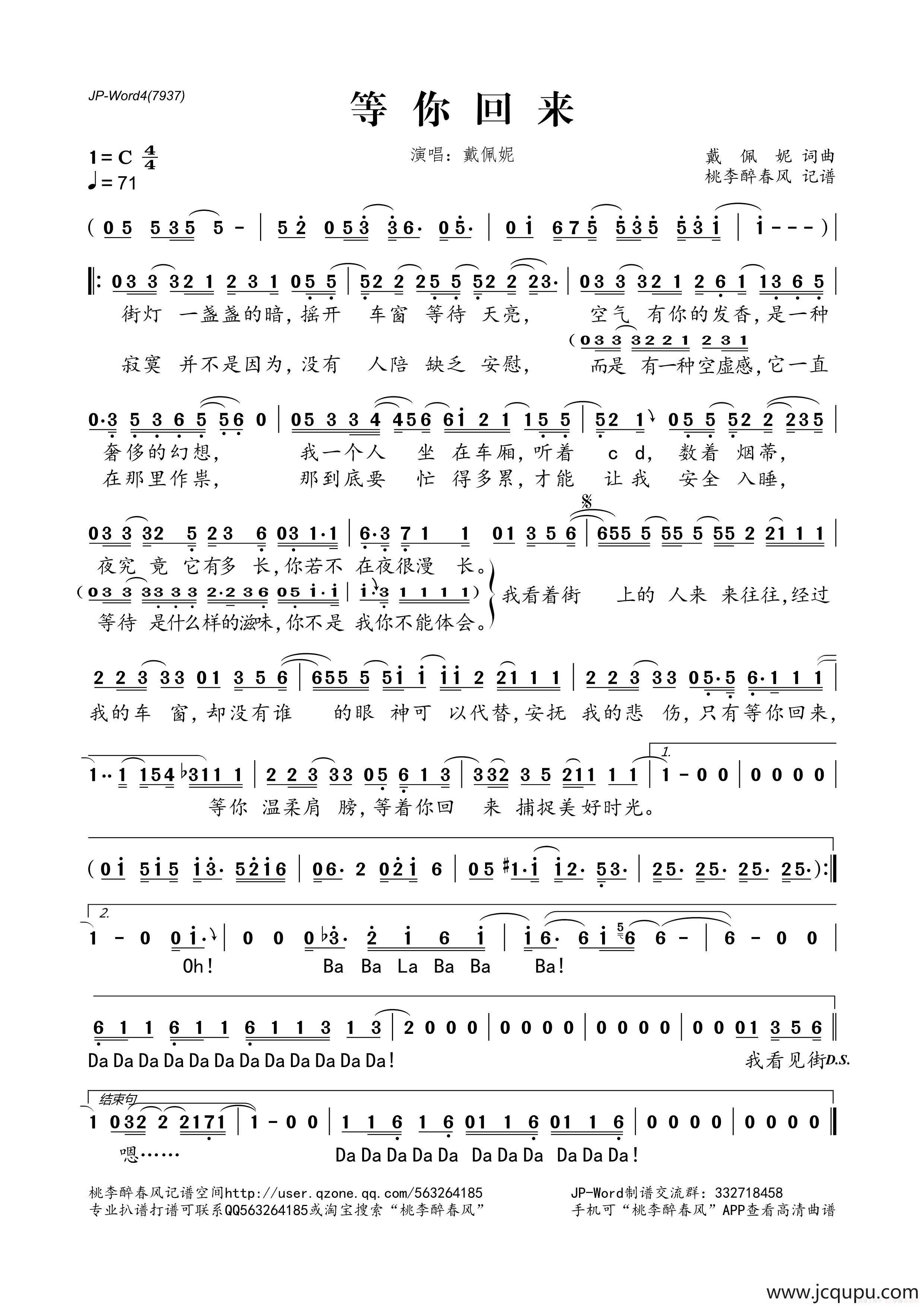 等你回来简谱