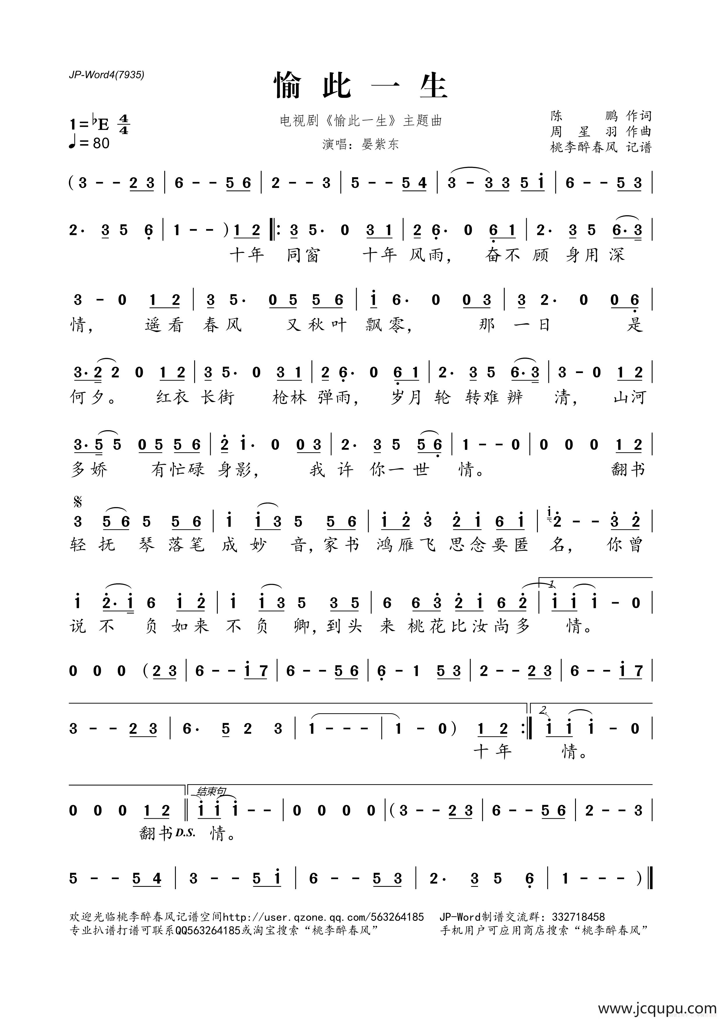 愉此一生（电视剧《愉此一生》主题曲）简谱