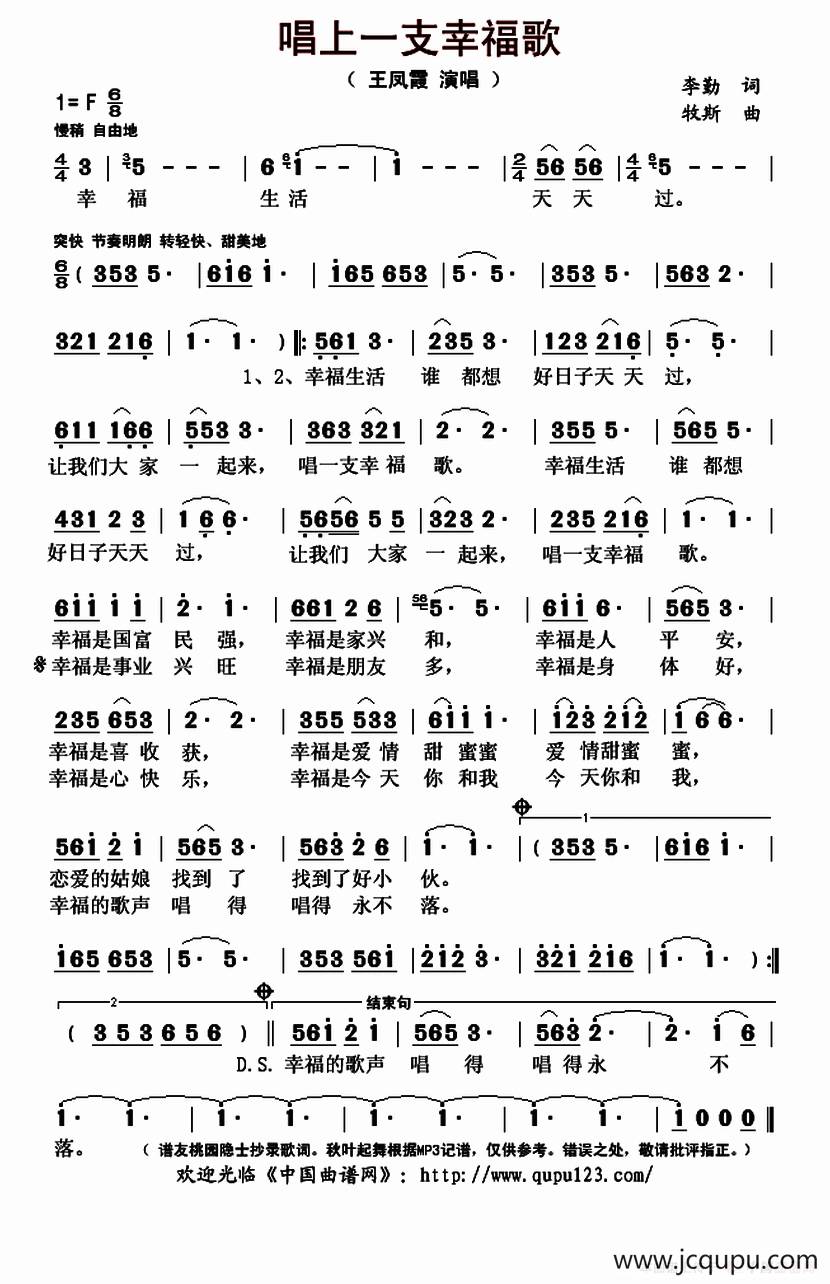 唱上一支幸福歌简谱