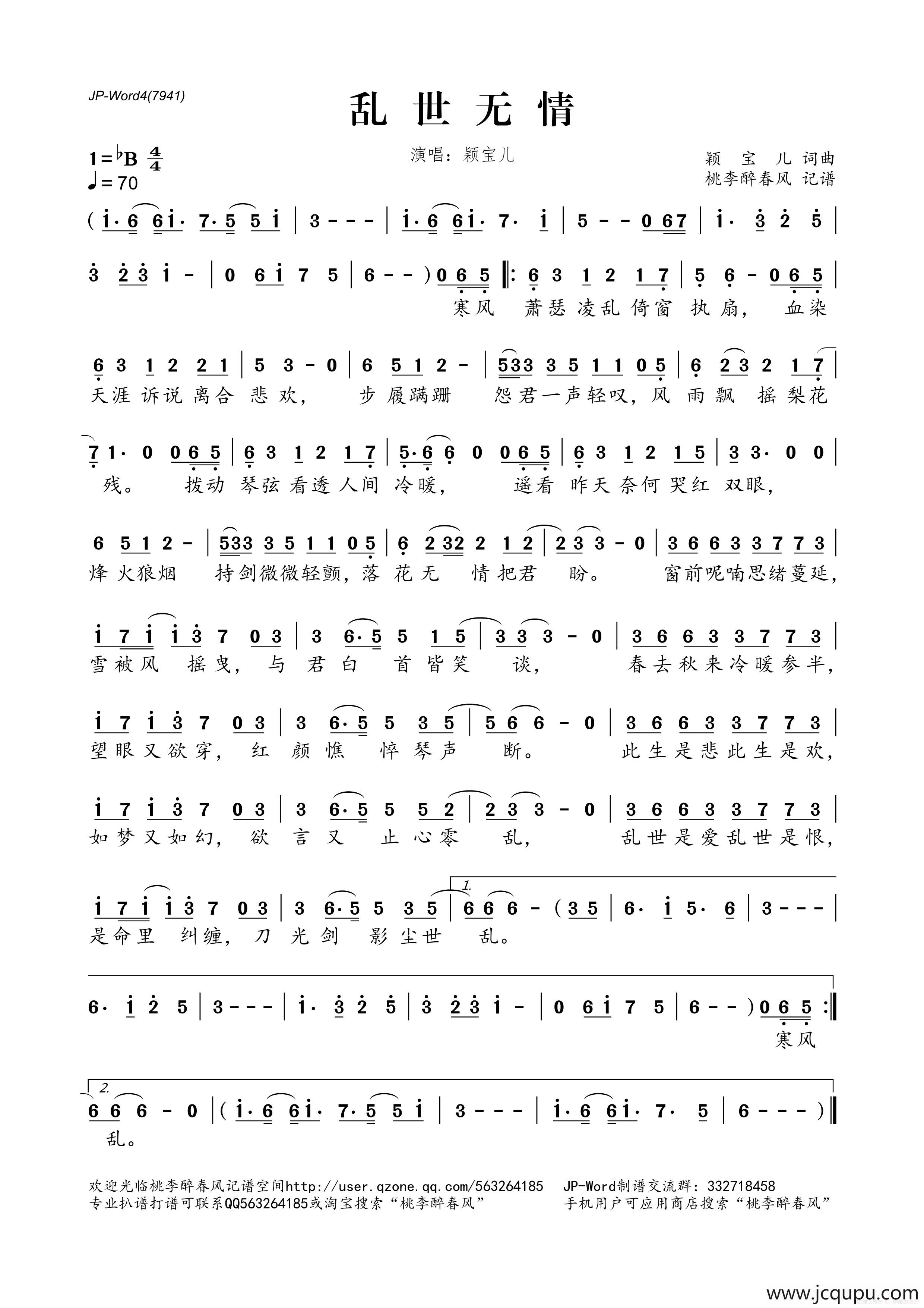 ​乱世无情简谱