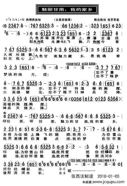 魅力甘南，我的家乡简谱