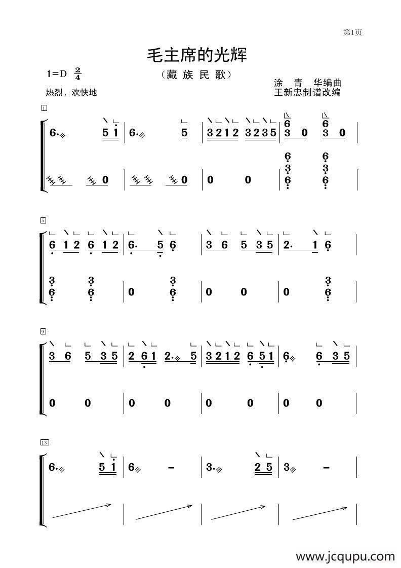 毛主席的光辉（古筝齐奏谱）简谱
