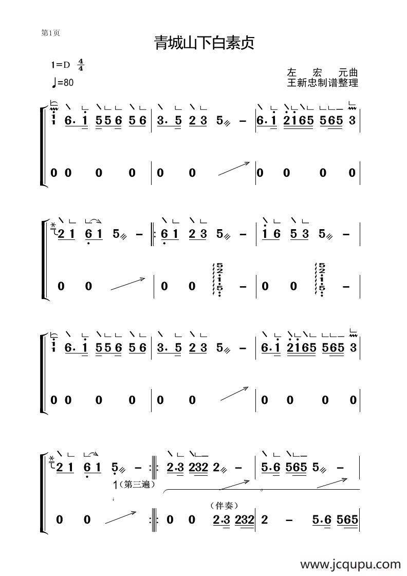青城山下白素贞（古筝大字谱）简谱