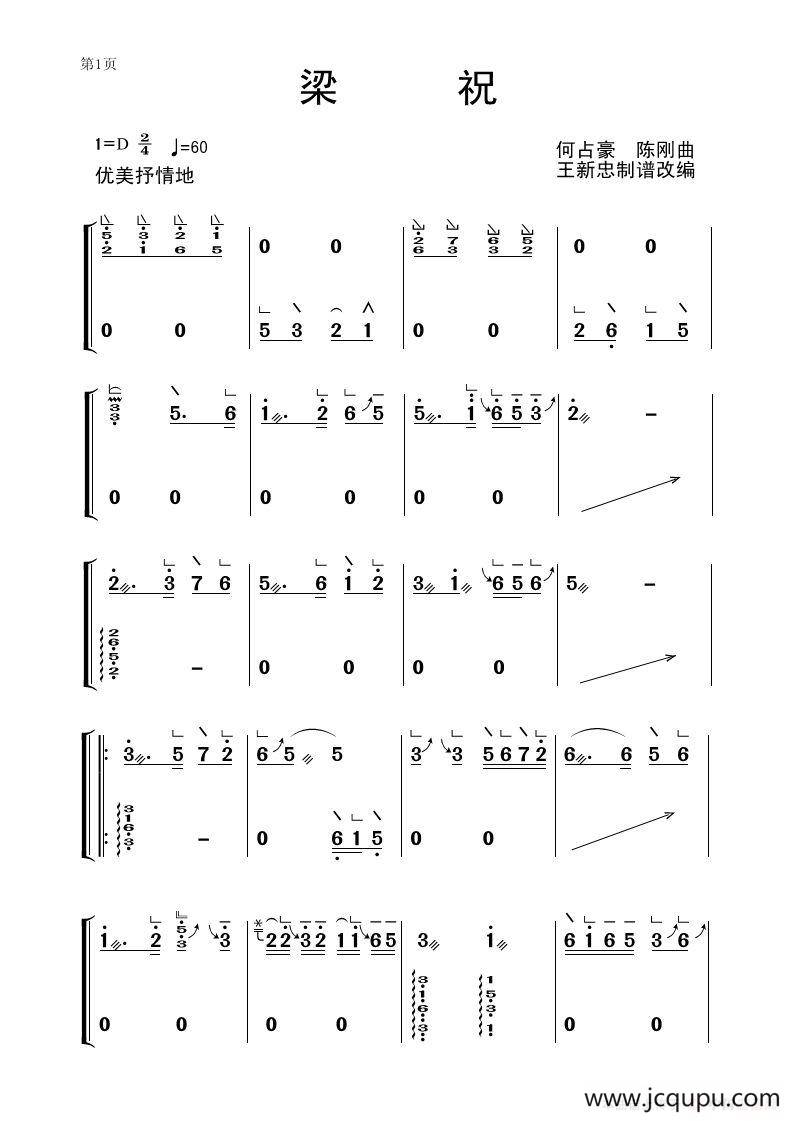 梁祝（古筝大字谱）简谱