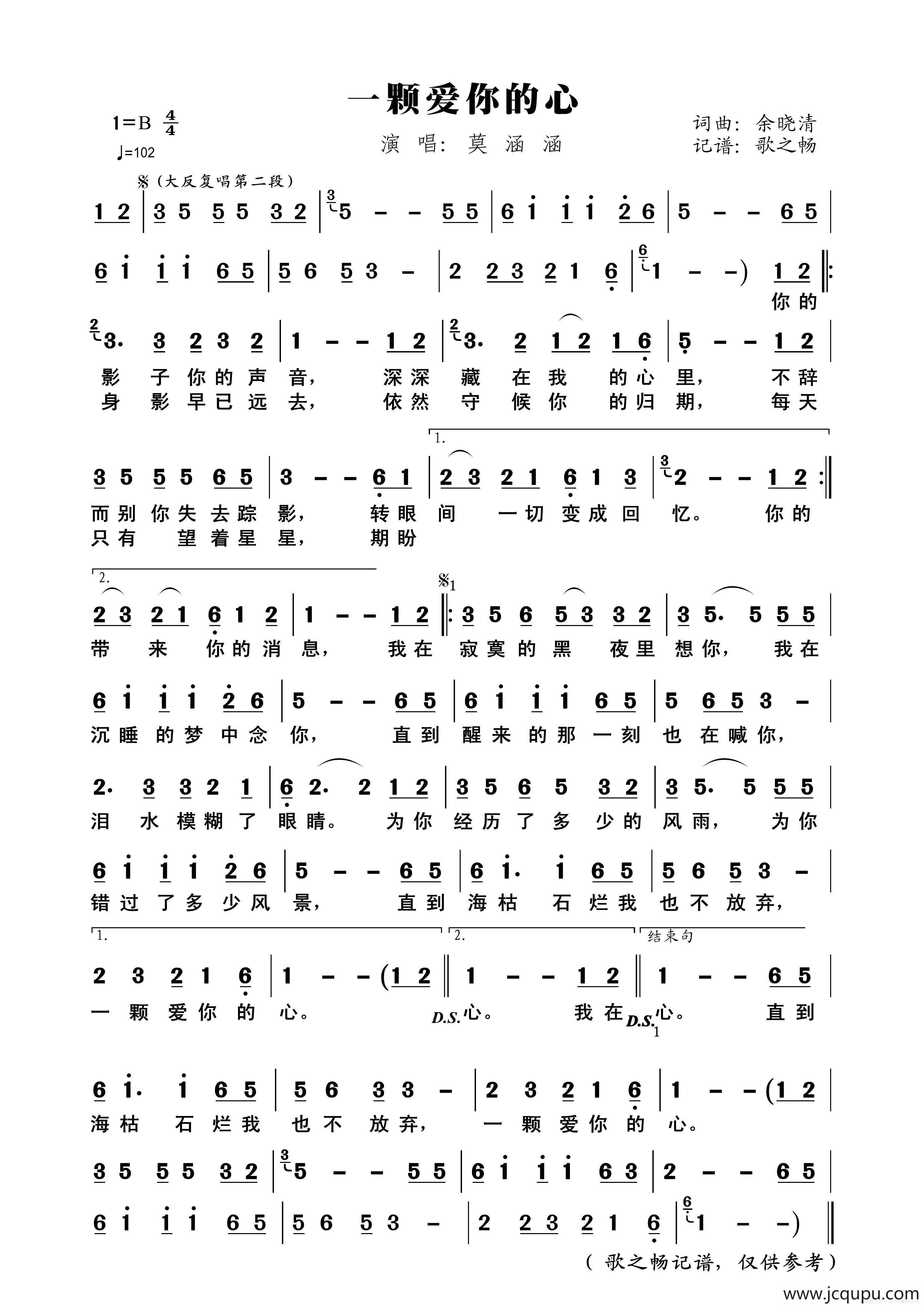 一颗爱你的心简谱